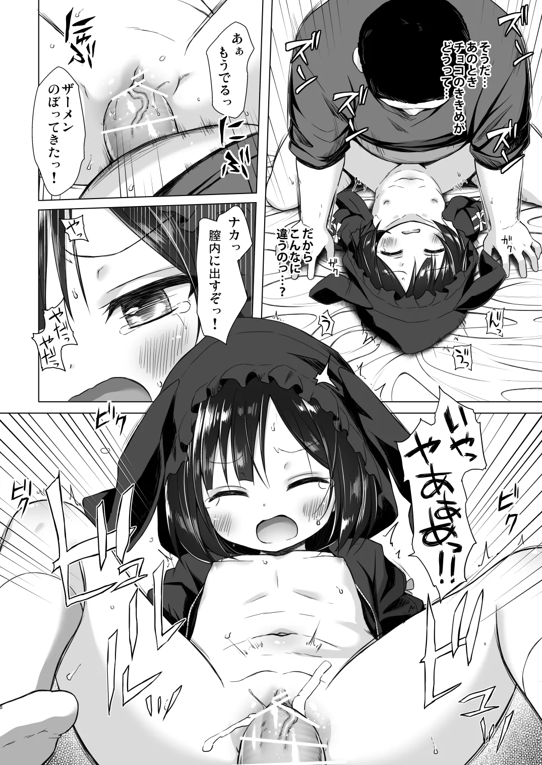 よるべのないしのんちゃん 後編 Page.8