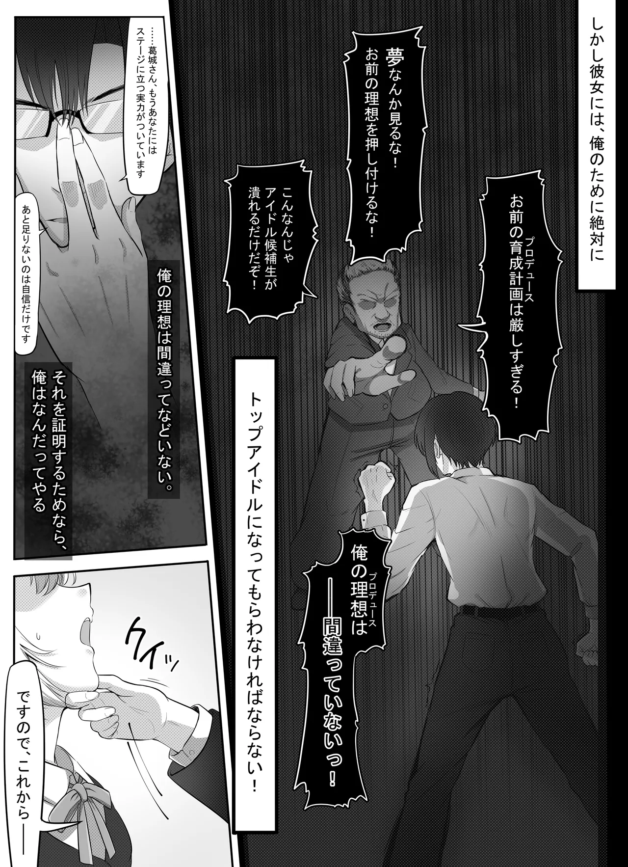 アイドル育成・特別レッスン！ ～センパイと秘密の個人指導～ Page.10