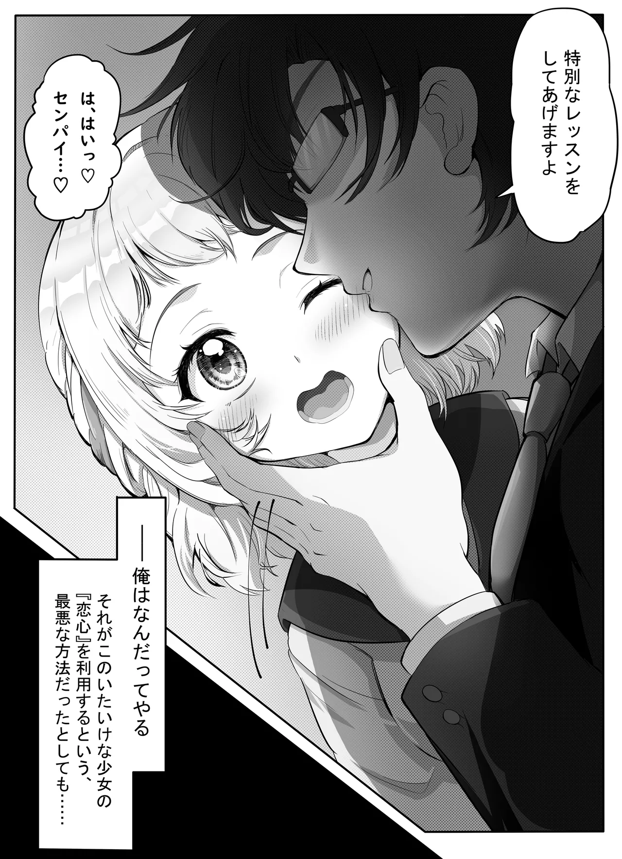 アイドル育成・特別レッスン！ ～センパイと秘密の個人指導～ Page.11
