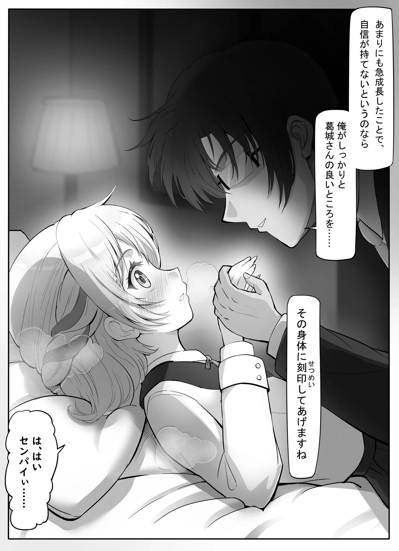 アイドル育成・特別レッスン！ ～センパイと秘密の個人指導～ Page.14