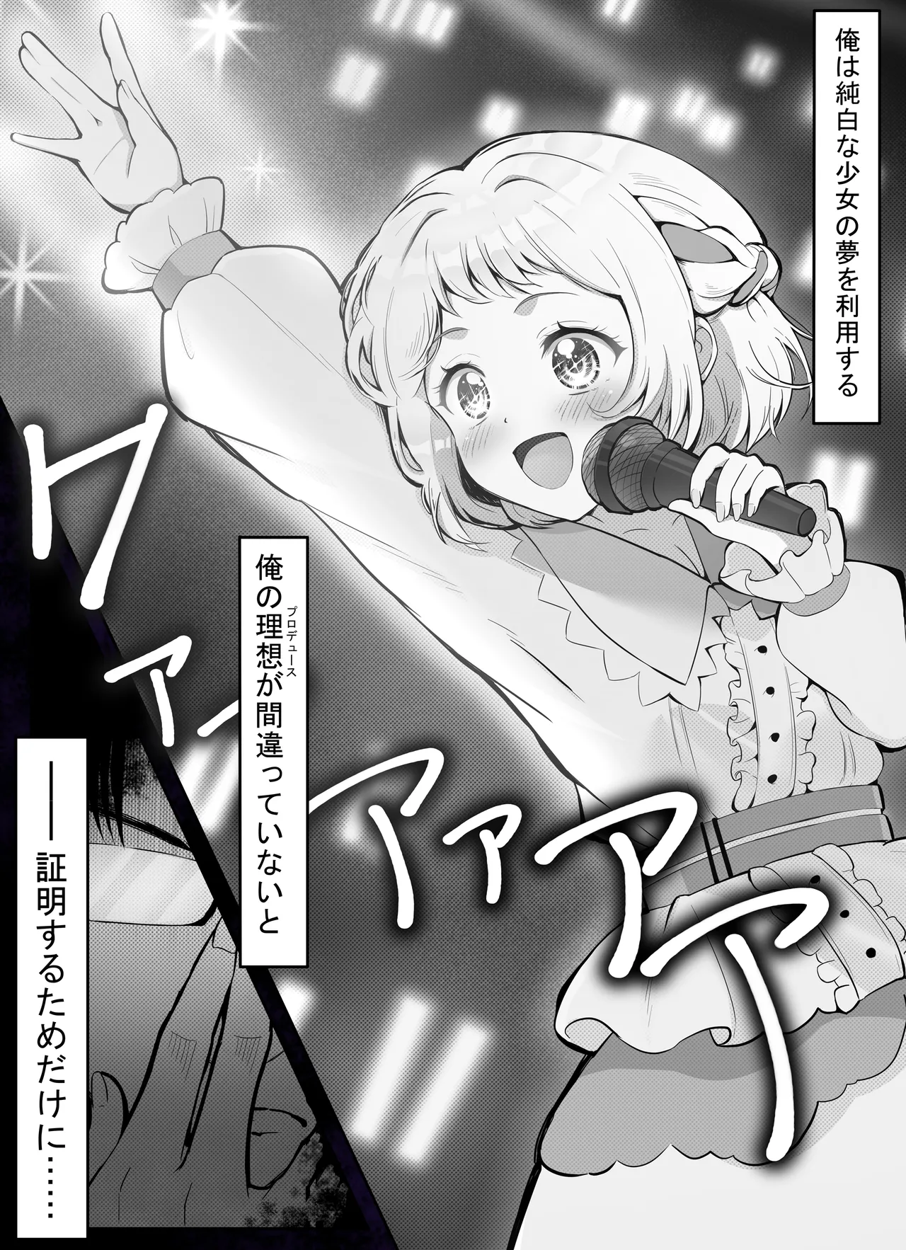 アイドル育成・特別レッスン！ ～センパイと秘密の個人指導～ Page.21