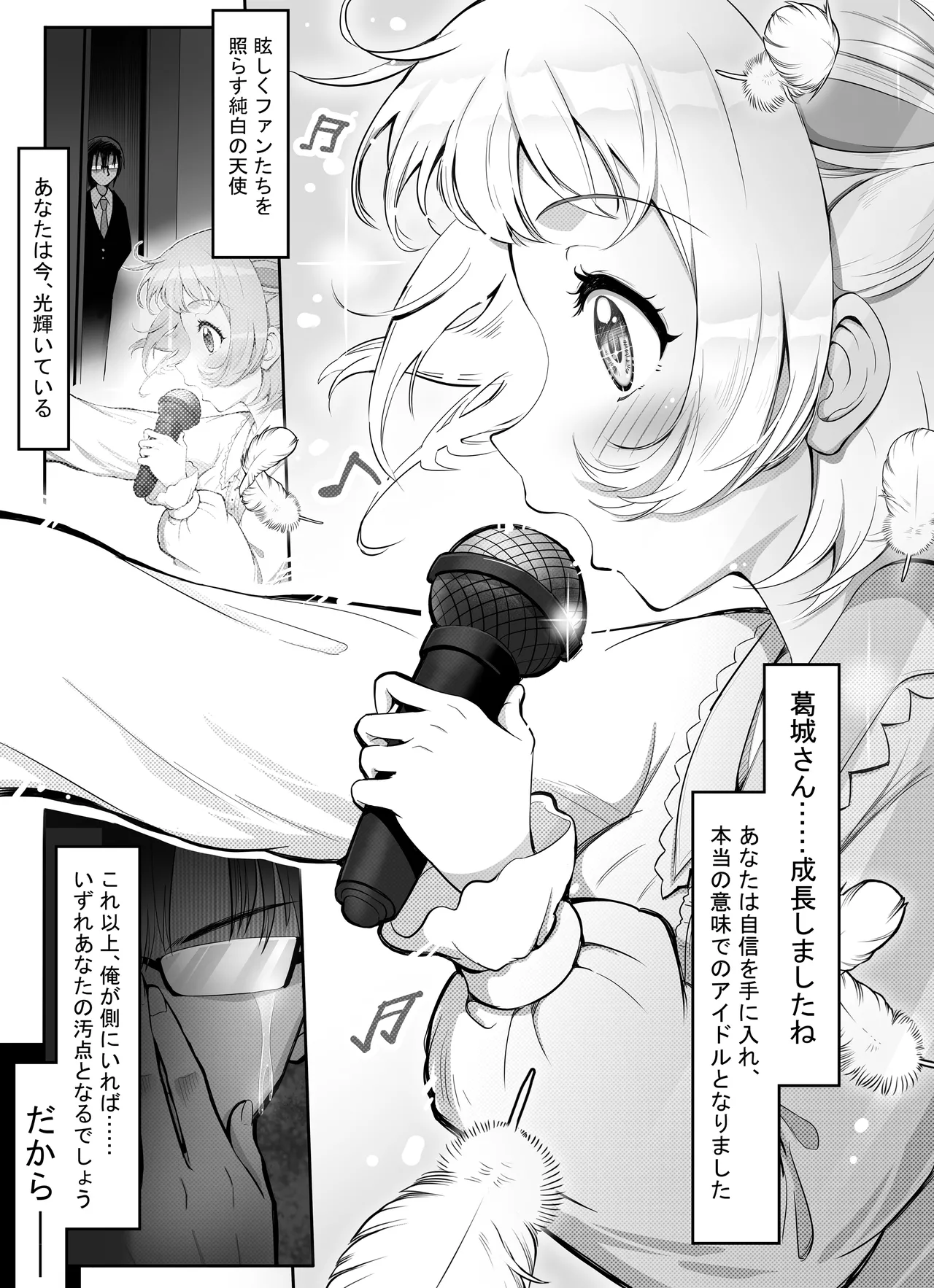 アイドル育成・特別レッスン！ ～センパイと秘密の個人指導～ Page.22