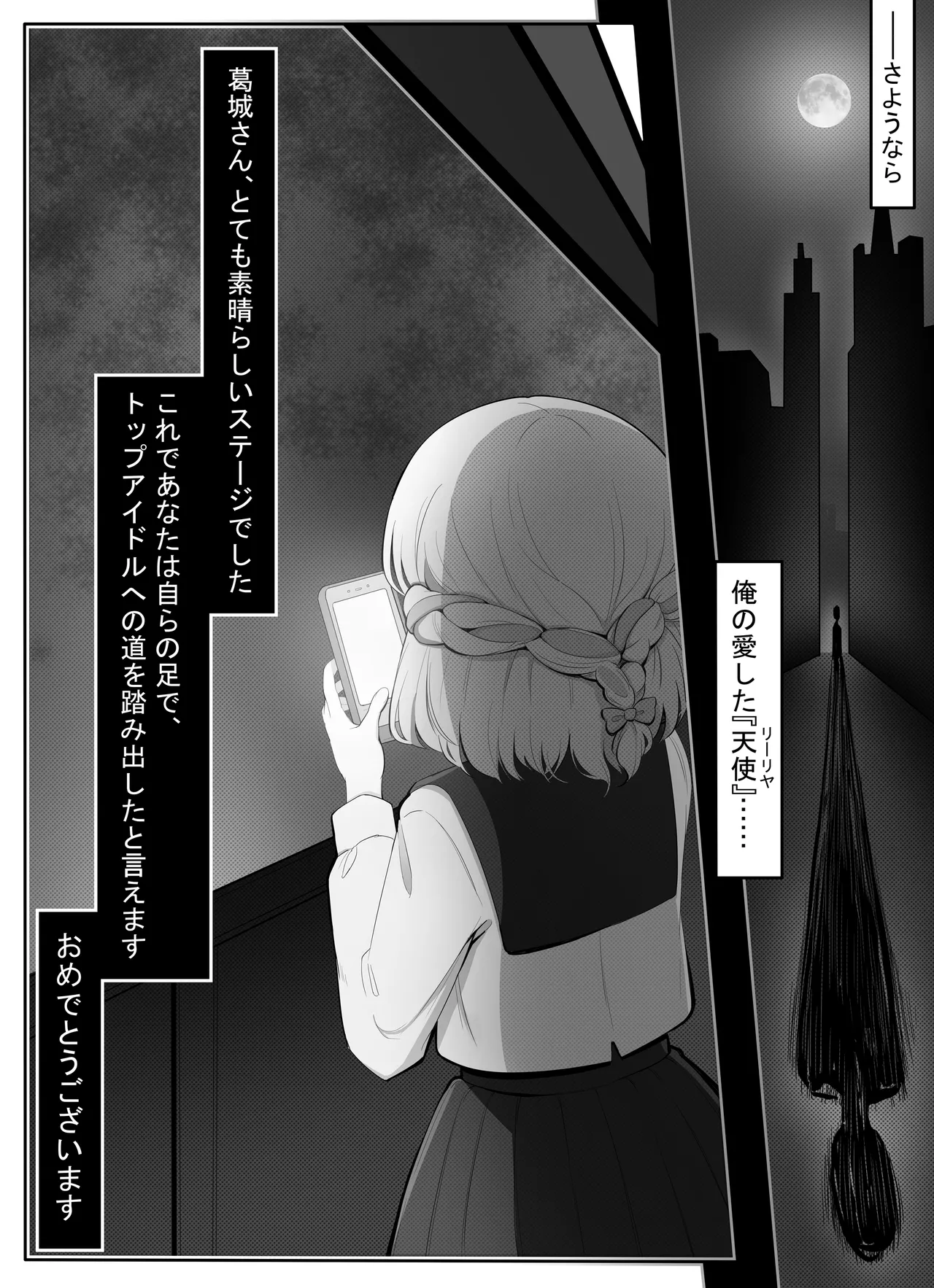アイドル育成・特別レッスン！ ～センパイと秘密の個人指導～ Page.23