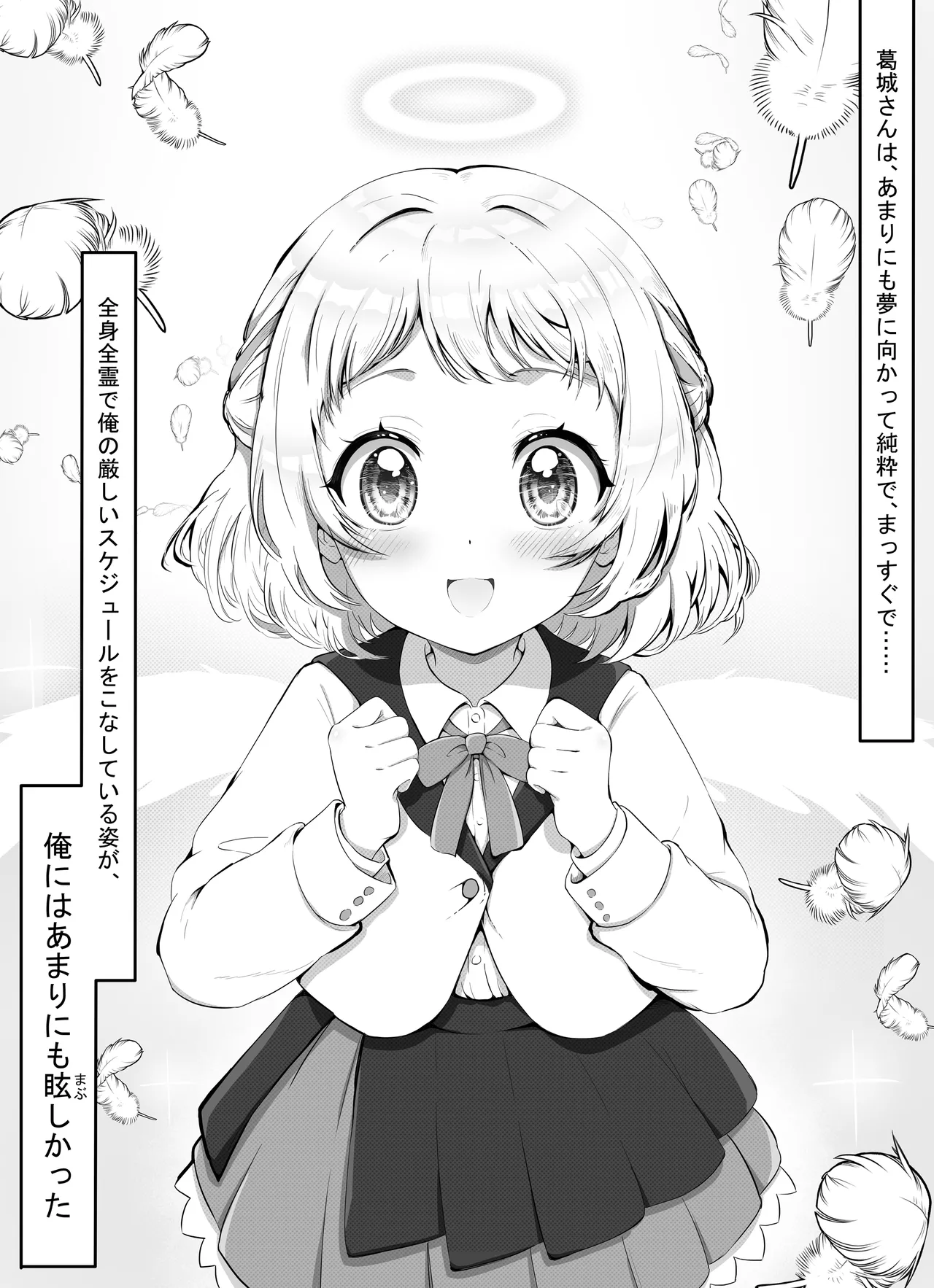 アイドル育成・特別レッスン！ ～センパイと秘密の個人指導～ Page.25