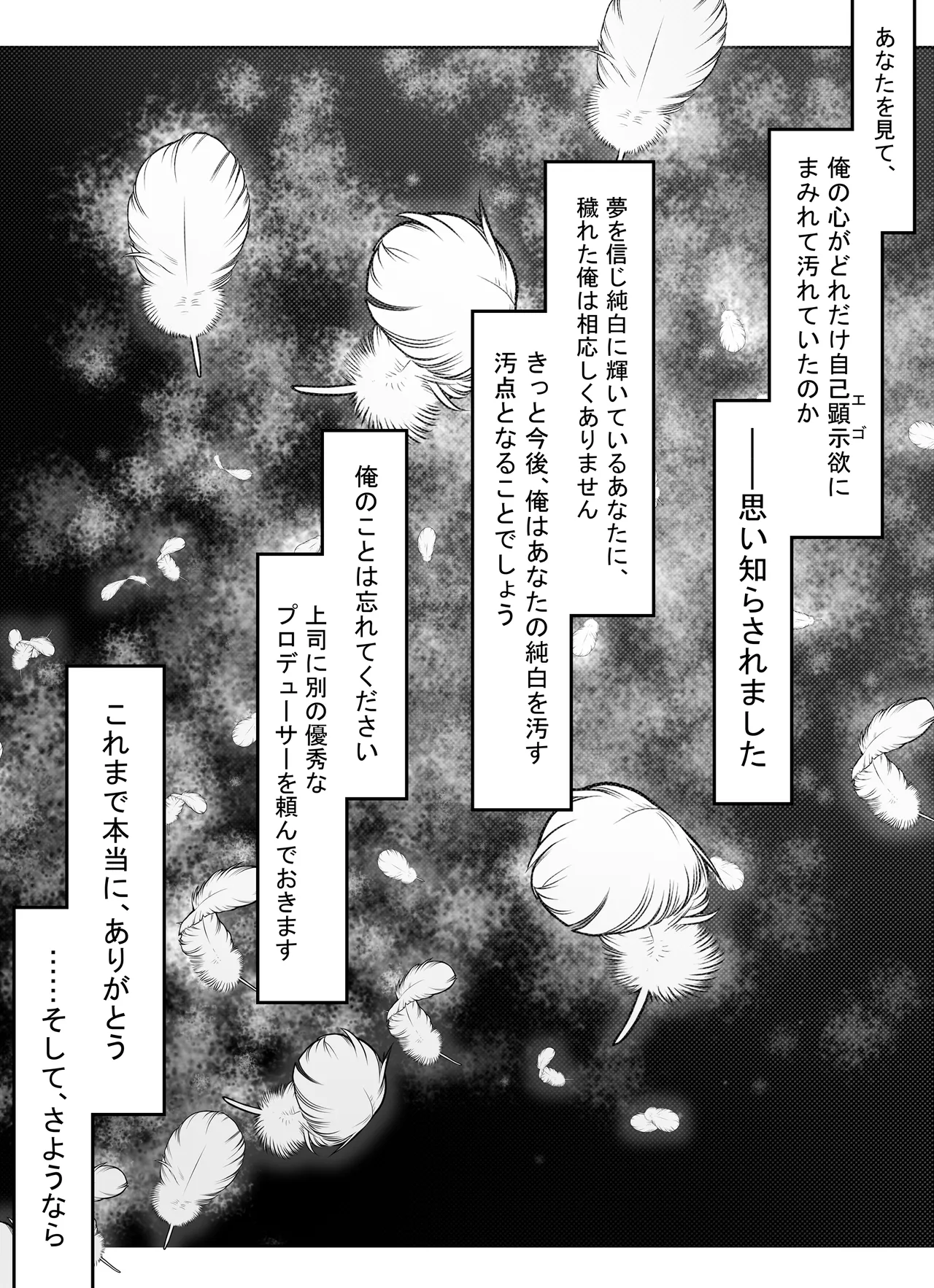 アイドル育成・特別レッスン！ ～センパイと秘密の個人指導～ Page.26