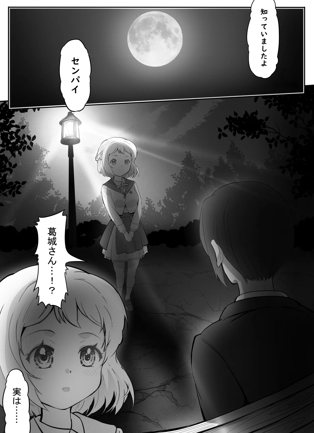 アイドル育成・特別レッスン！ ～センパイと秘密の個人指導～ Page.28