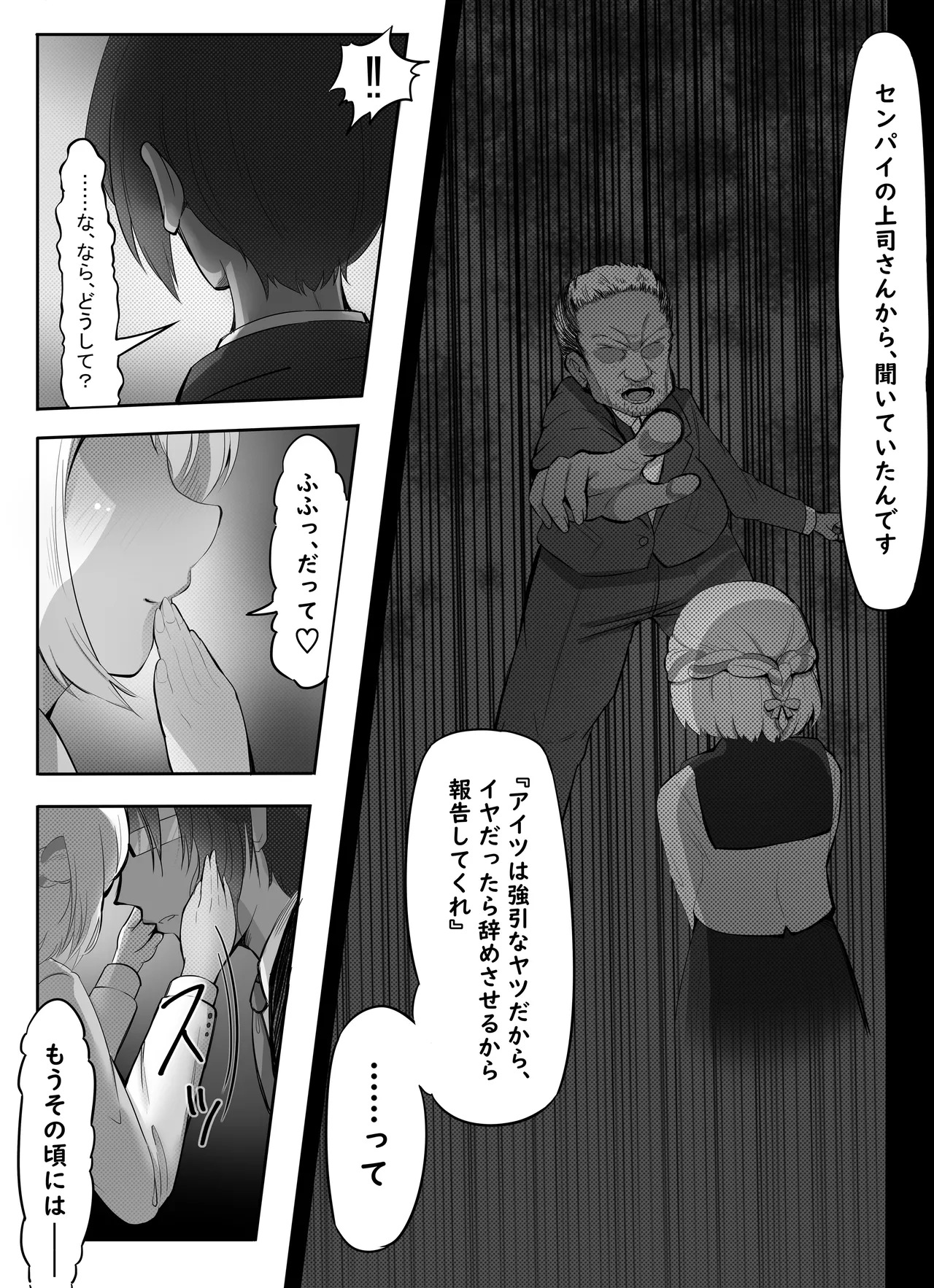アイドル育成・特別レッスン！ ～センパイと秘密の個人指導～ Page.29
