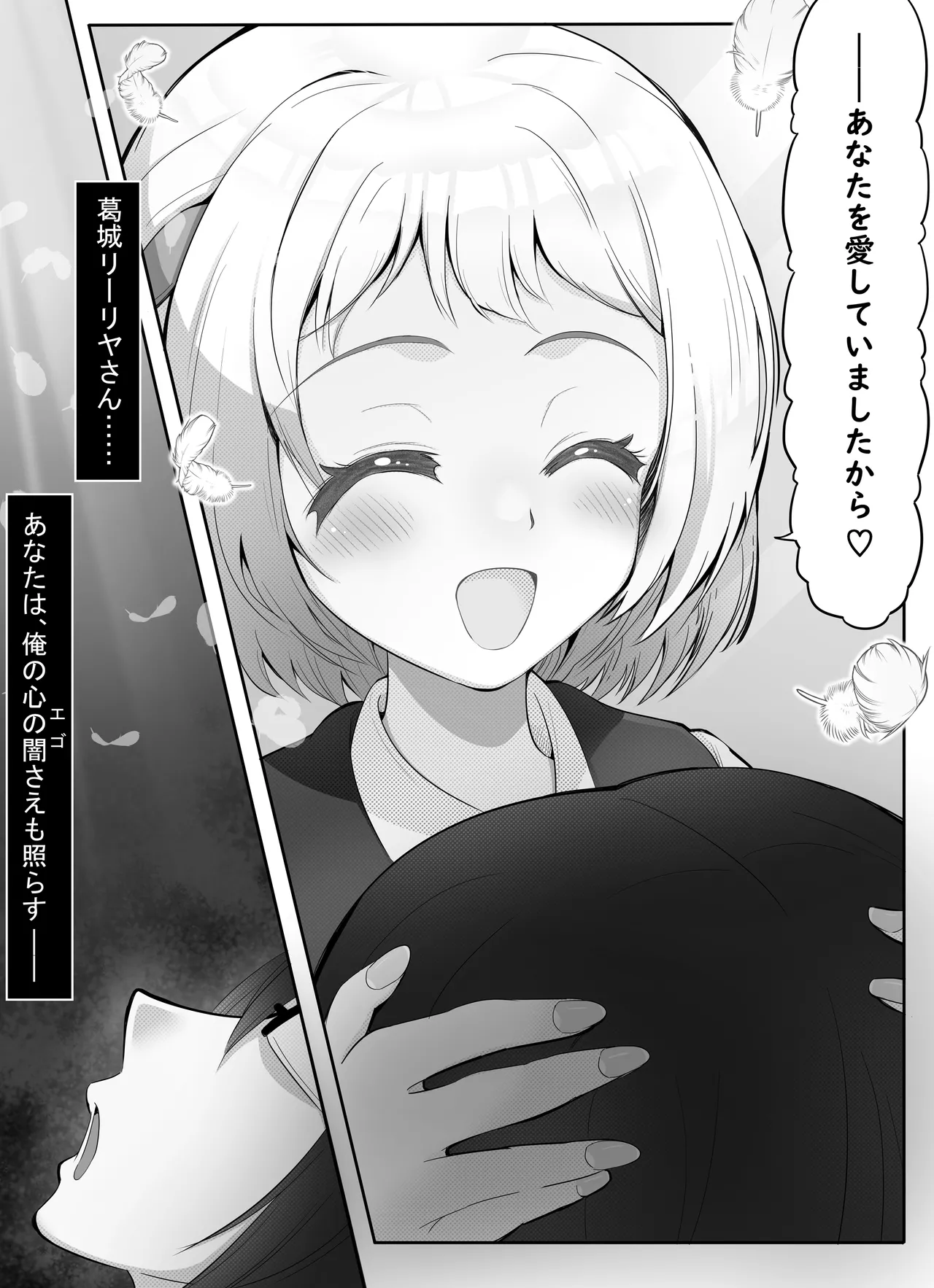 アイドル育成・特別レッスン！ ～センパイと秘密の個人指導～ Page.31