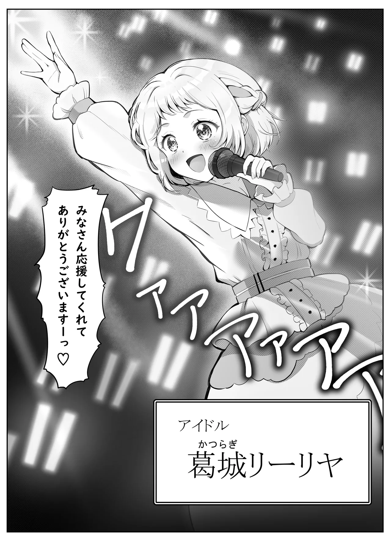 アイドル育成・特別レッスン！ ～センパイと秘密の個人指導～ Page.6