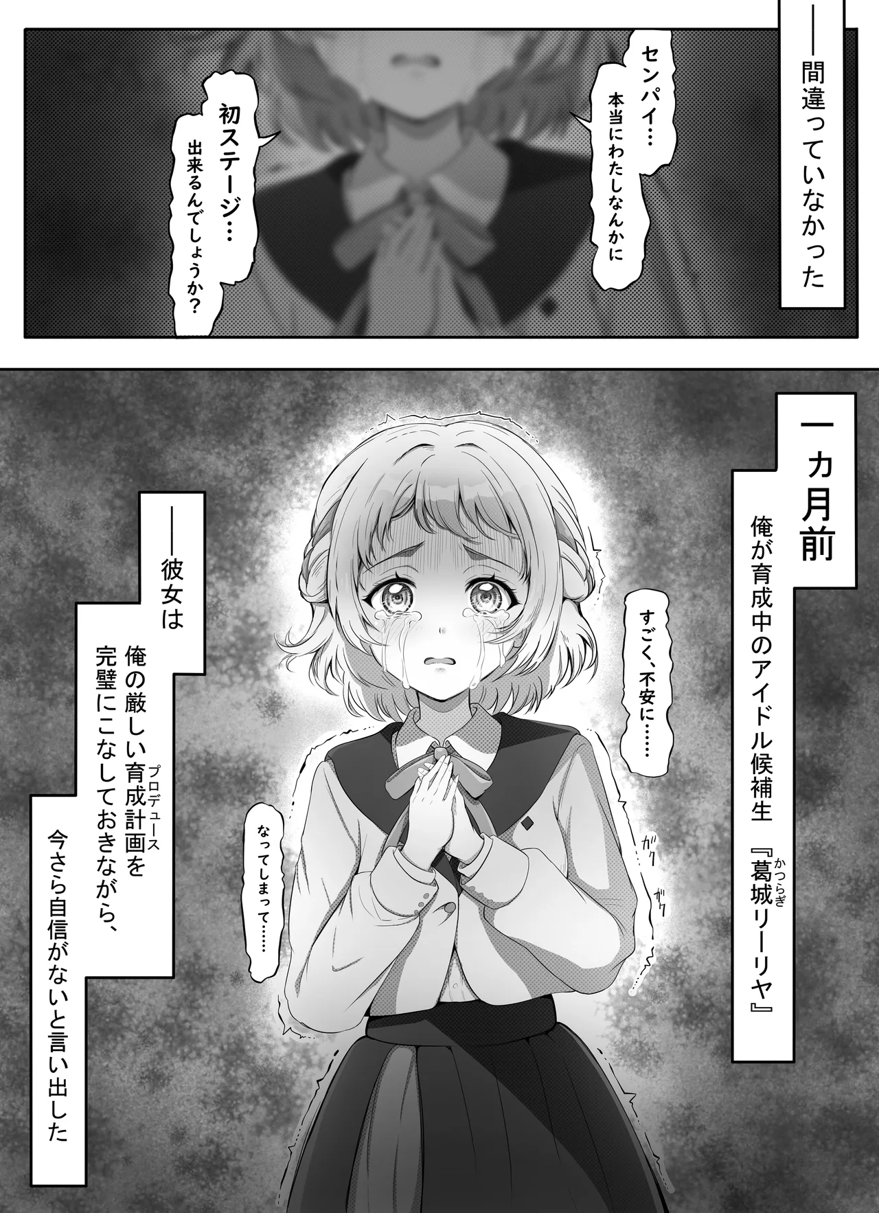 アイドル育成・特別レッスン！ ～センパイと秘密の個人指導～ Page.8