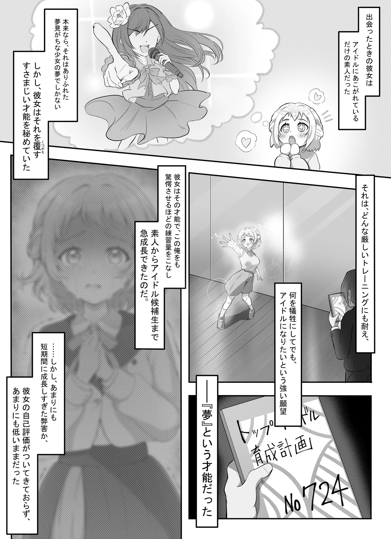 アイドル育成・特別レッスン！ ～センパイと秘密の個人指導～ Page.9