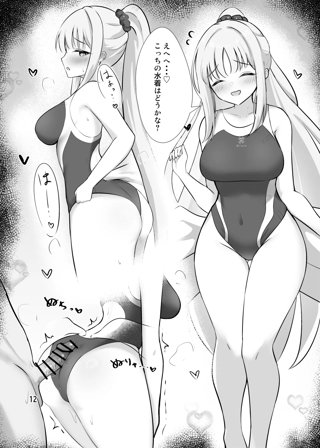 一緒にサボっちゃお♪ Page.13
