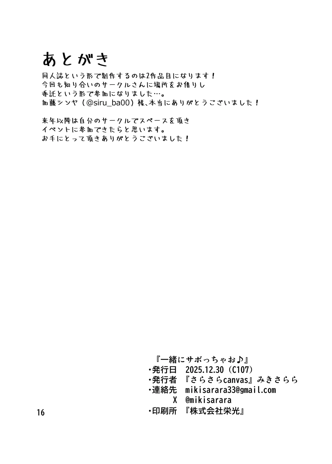 一緒にサボっちゃお♪ Page.17