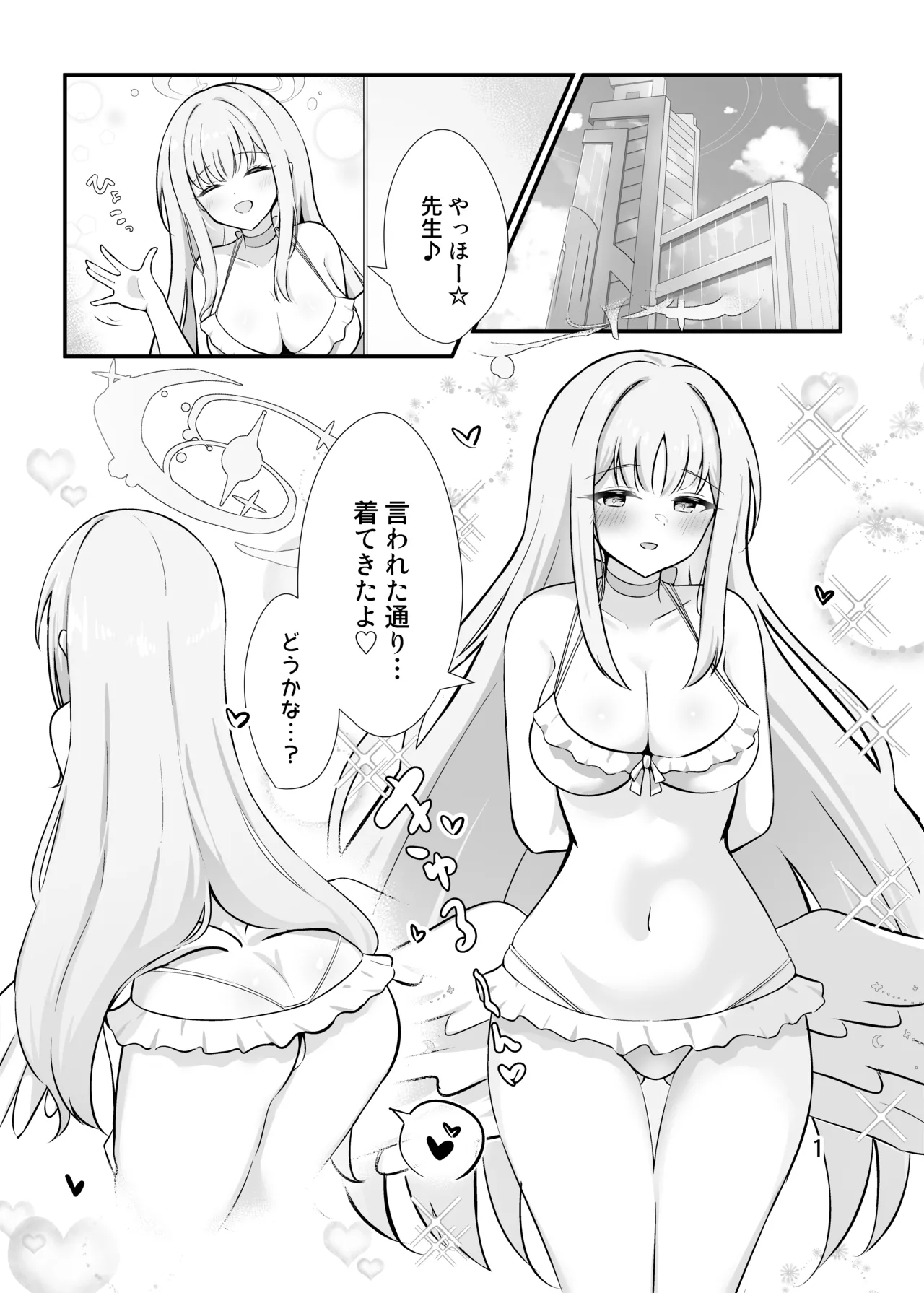 一緒にサボっちゃお♪ Page.2