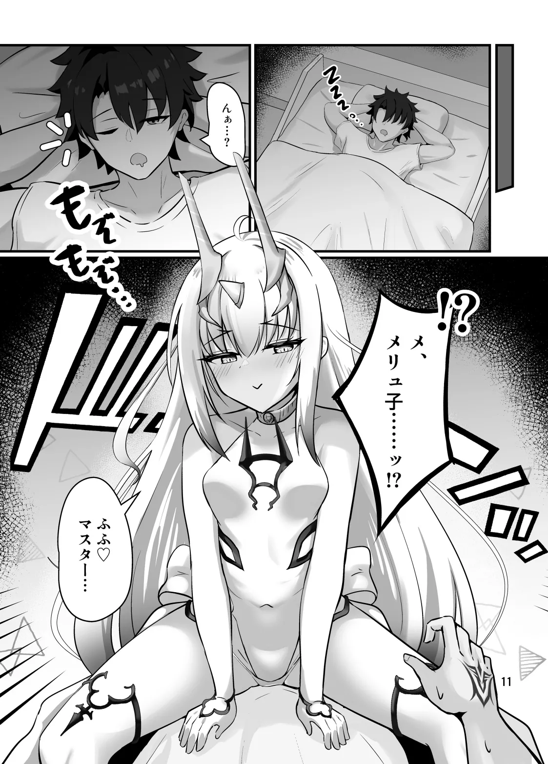 フェアリー・キスは夏の味 Page.12