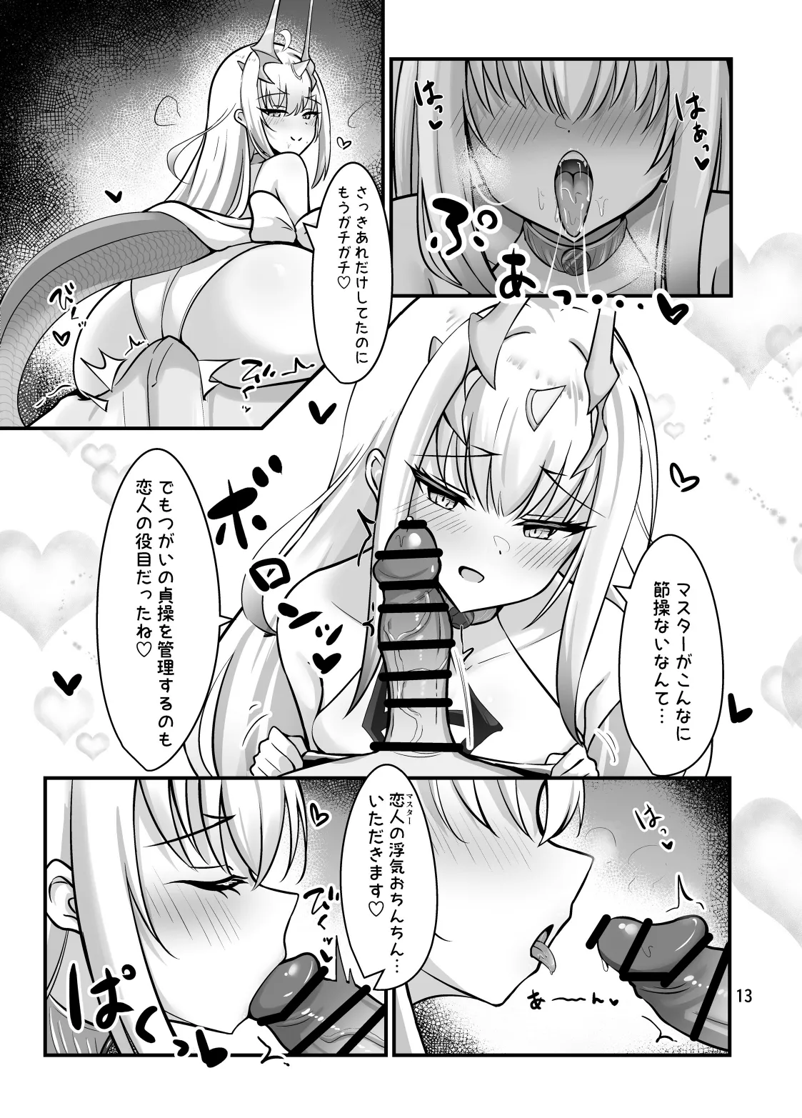 フェアリー・キスは夏の味 Page.14