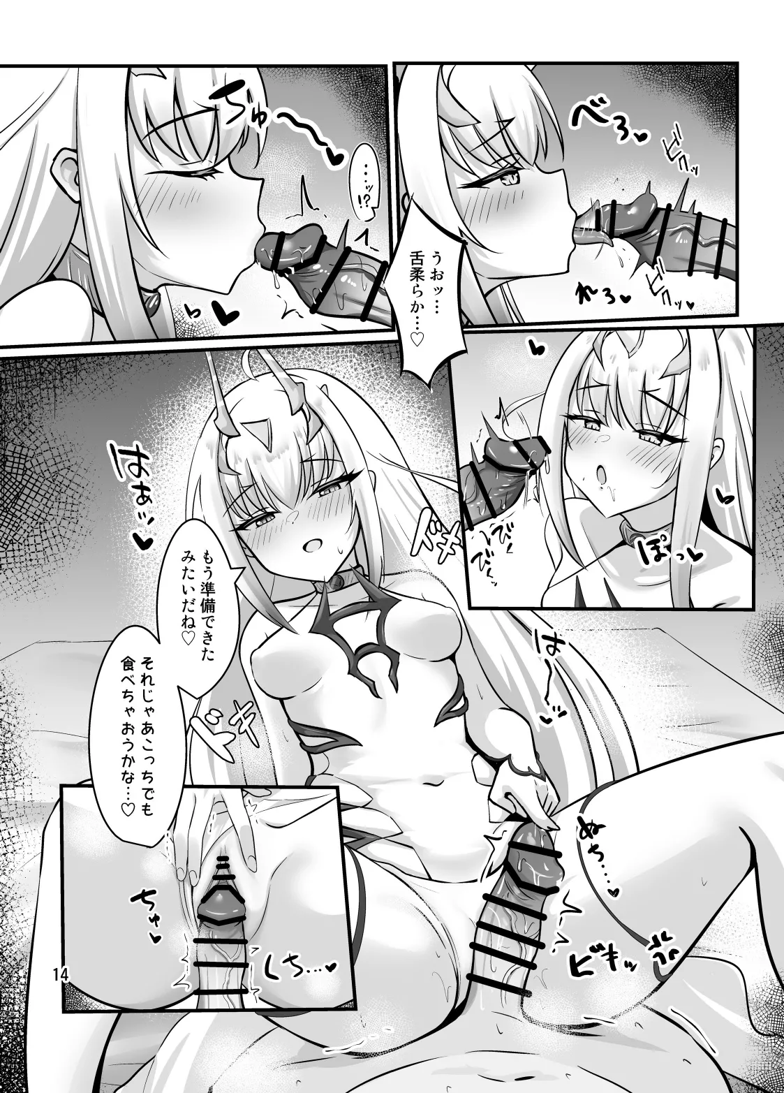 フェアリー・キスは夏の味 Page.15