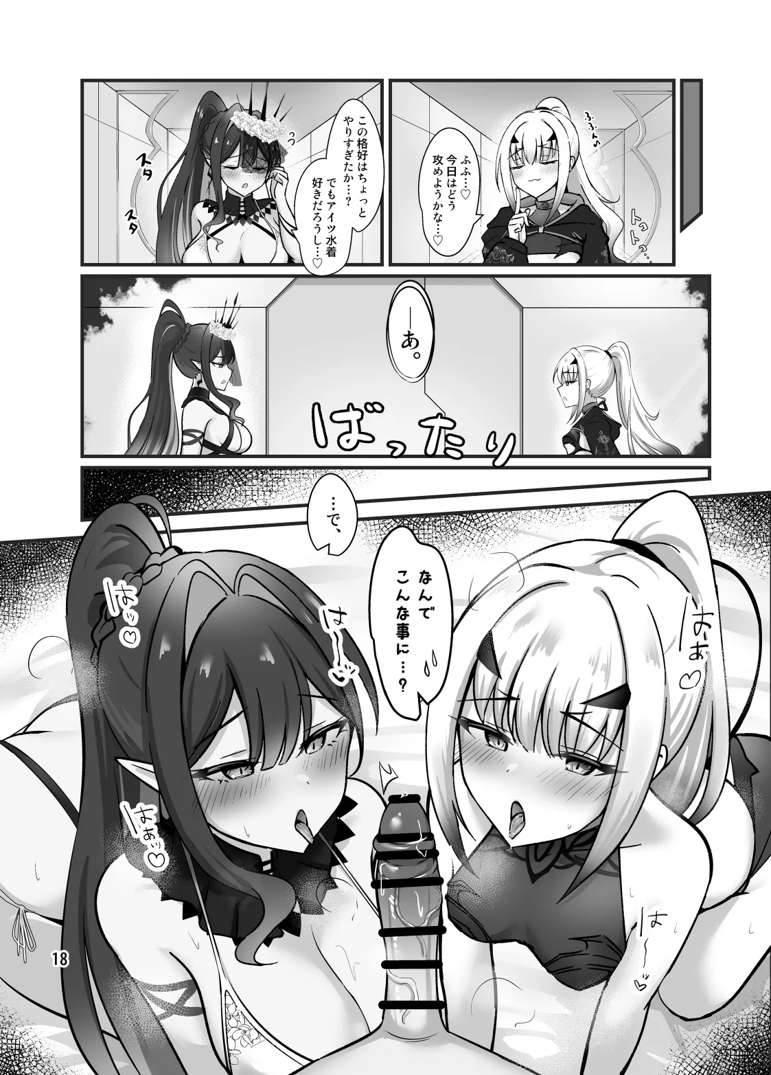 フェアリー・キスは夏の味 Page.19
