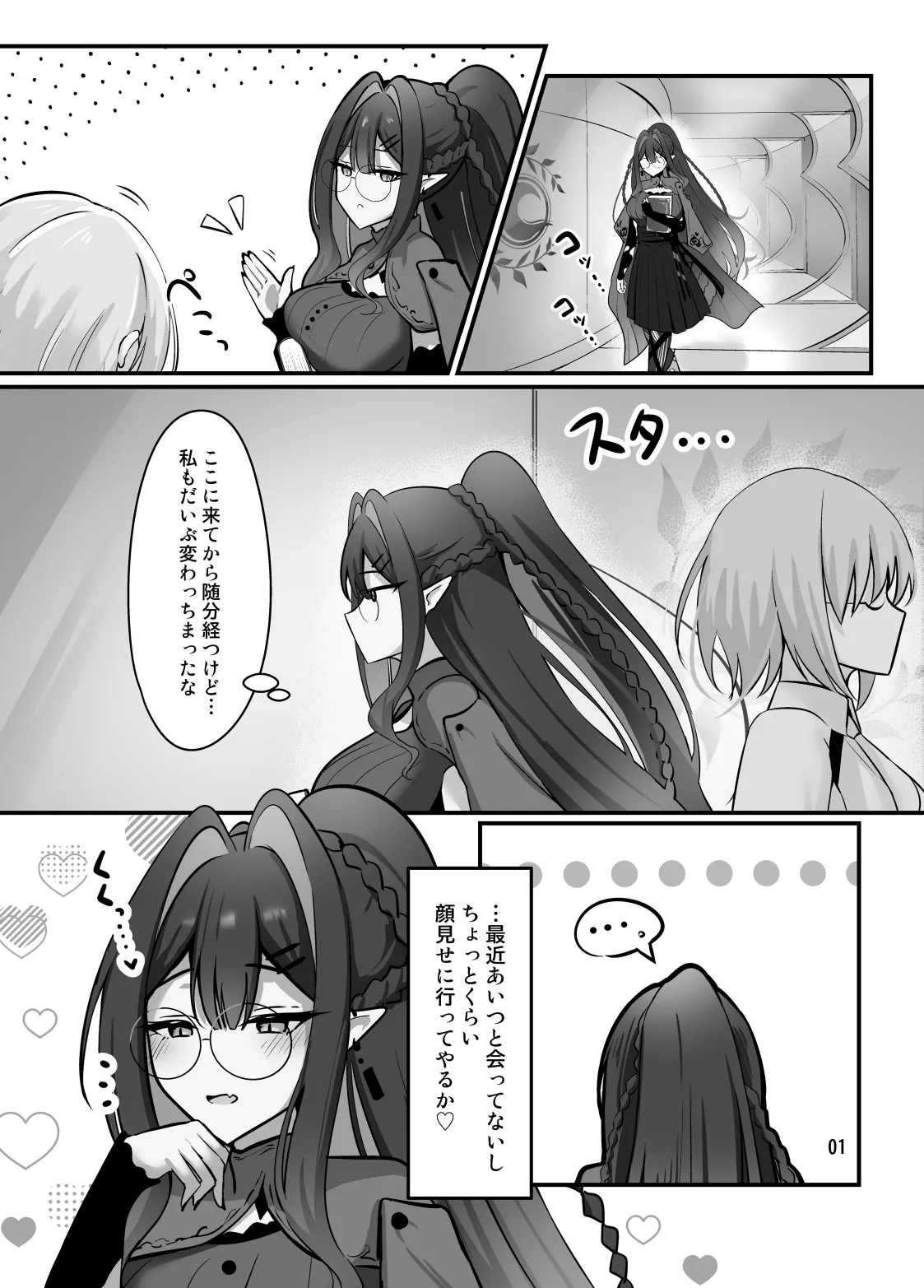 フェアリー・キスは夏の味 Page.2