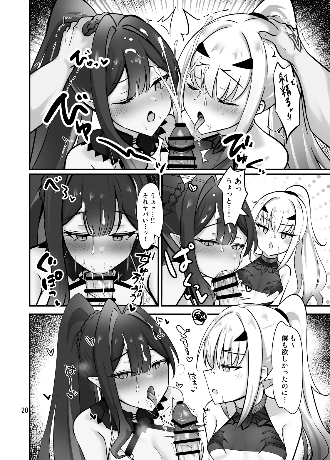 フェアリー・キスは夏の味 Page.21