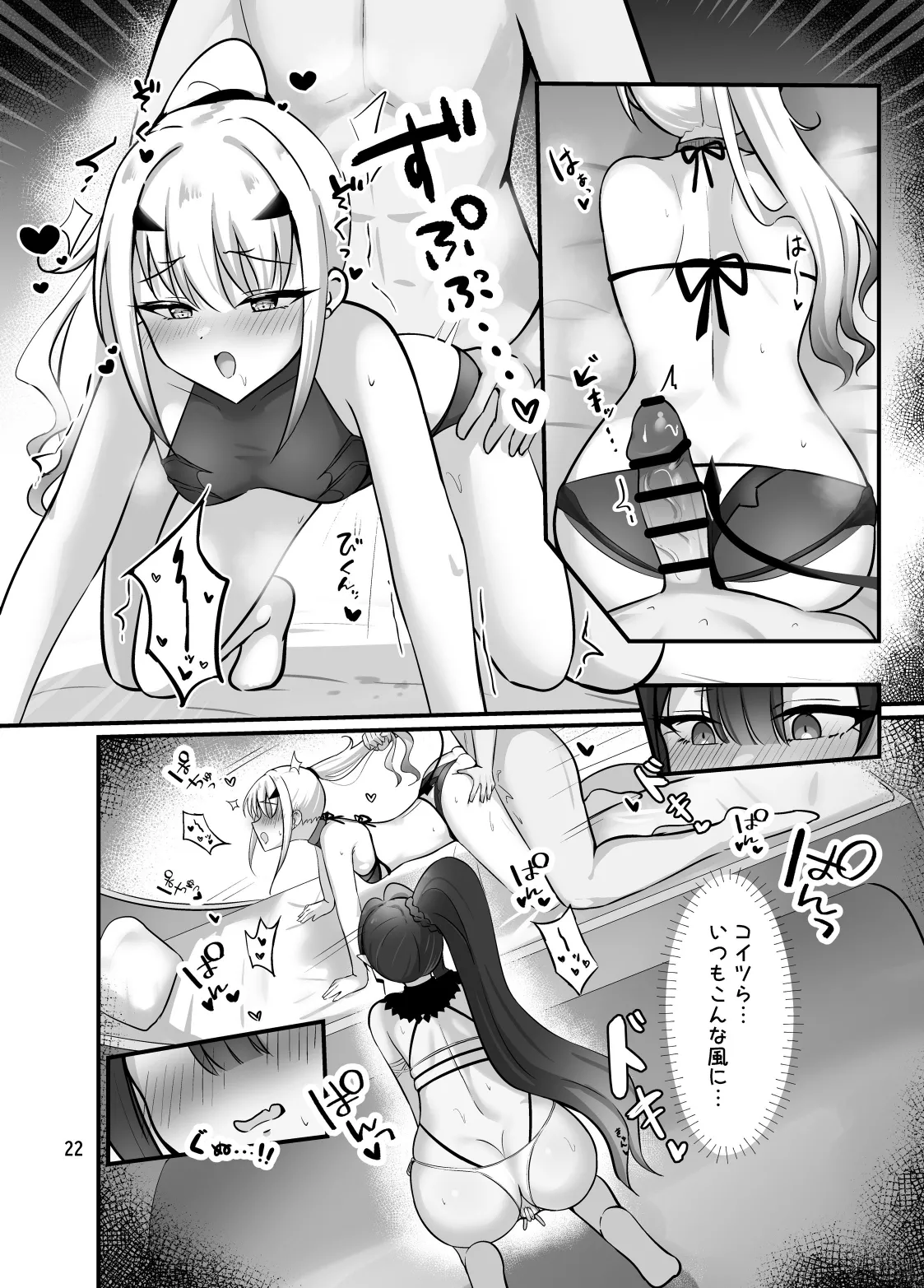 フェアリー・キスは夏の味 Page.23