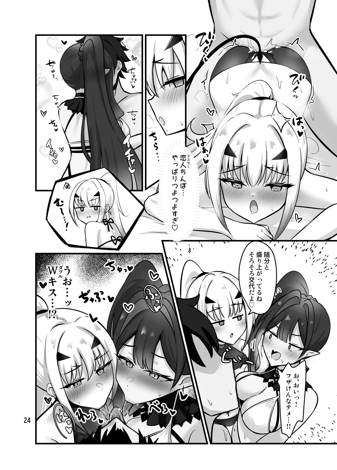 フェアリー・キスは夏の味 Page.25