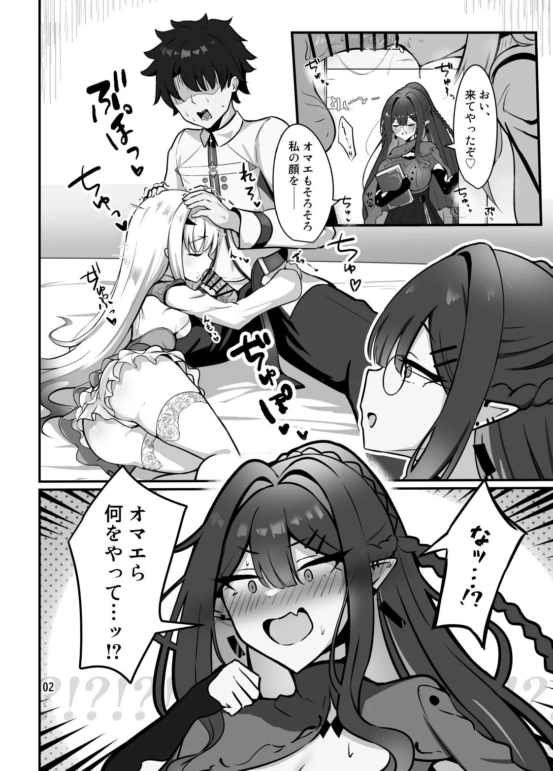 フェアリー・キスは夏の味 Page.3
