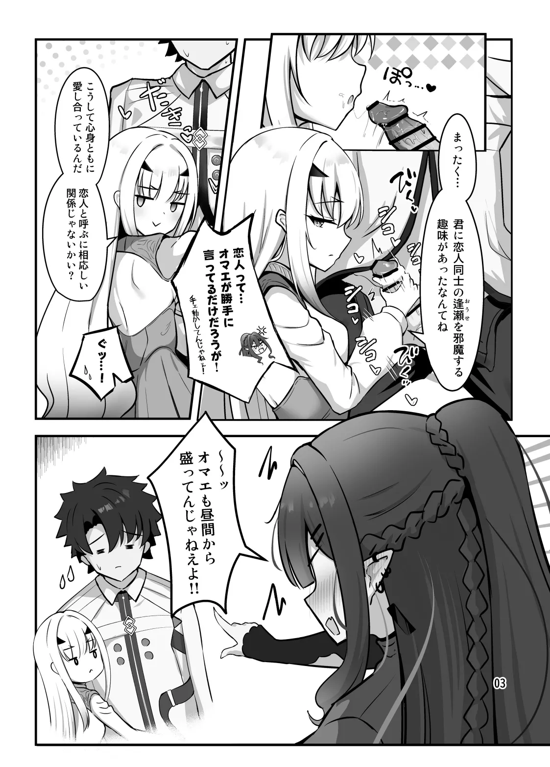 フェアリー・キスは夏の味 Page.4