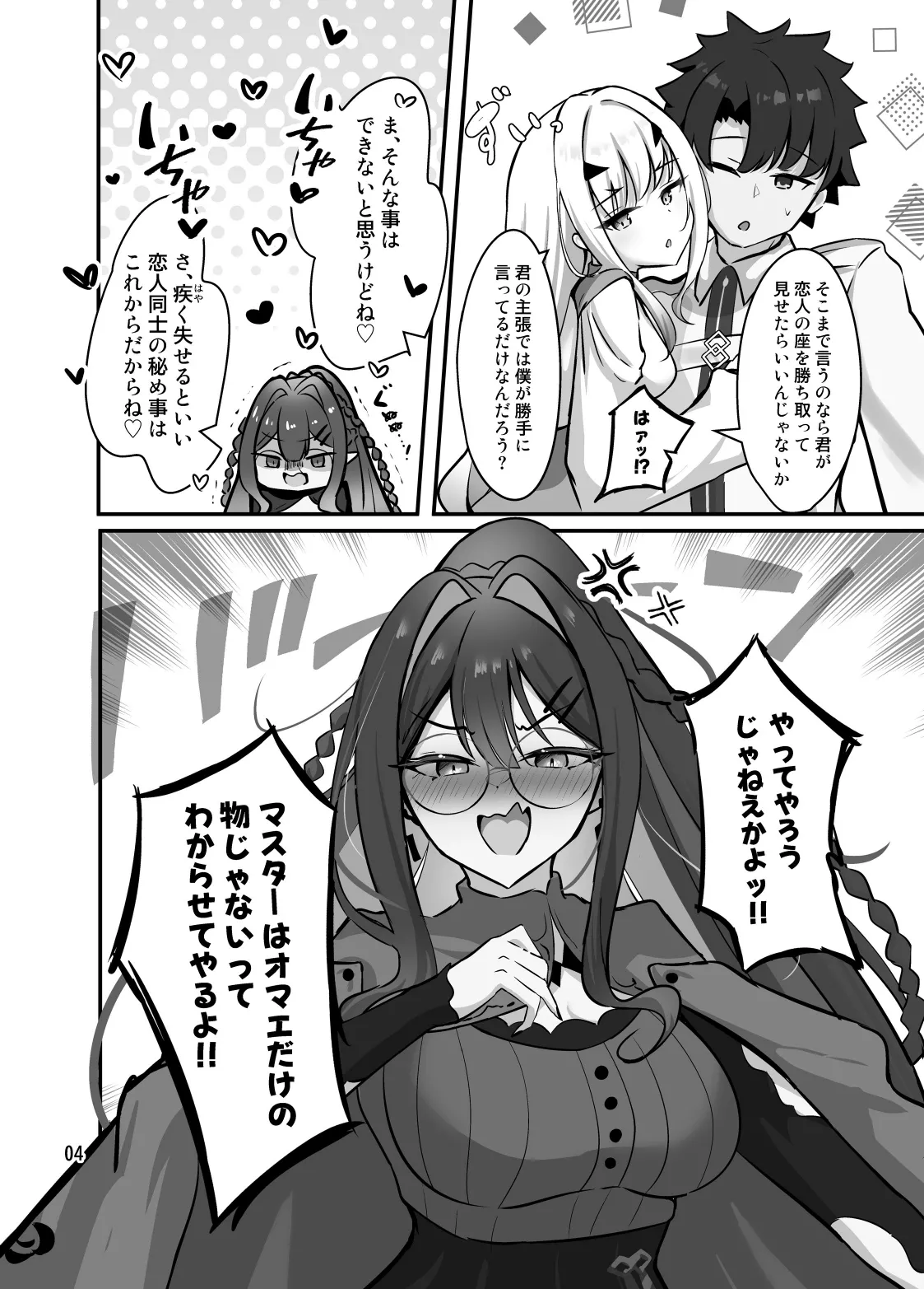 フェアリー・キスは夏の味 Page.5