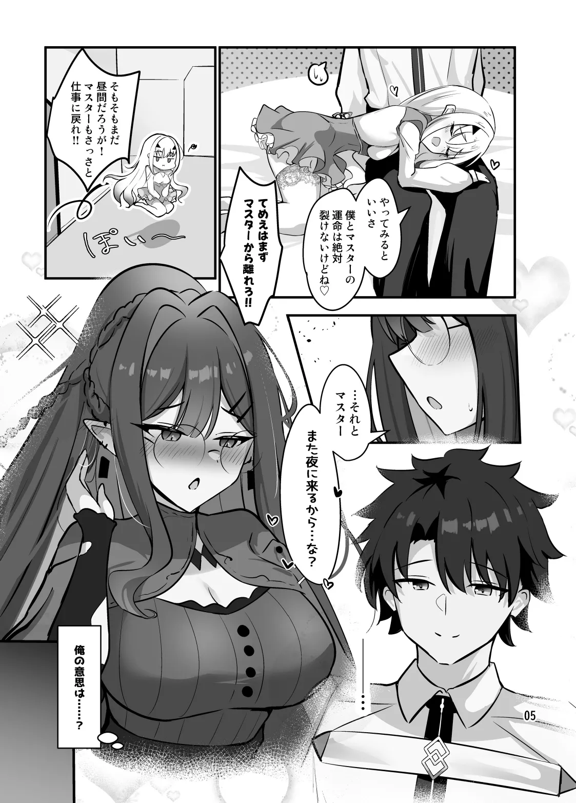 フェアリー・キスは夏の味 Page.6