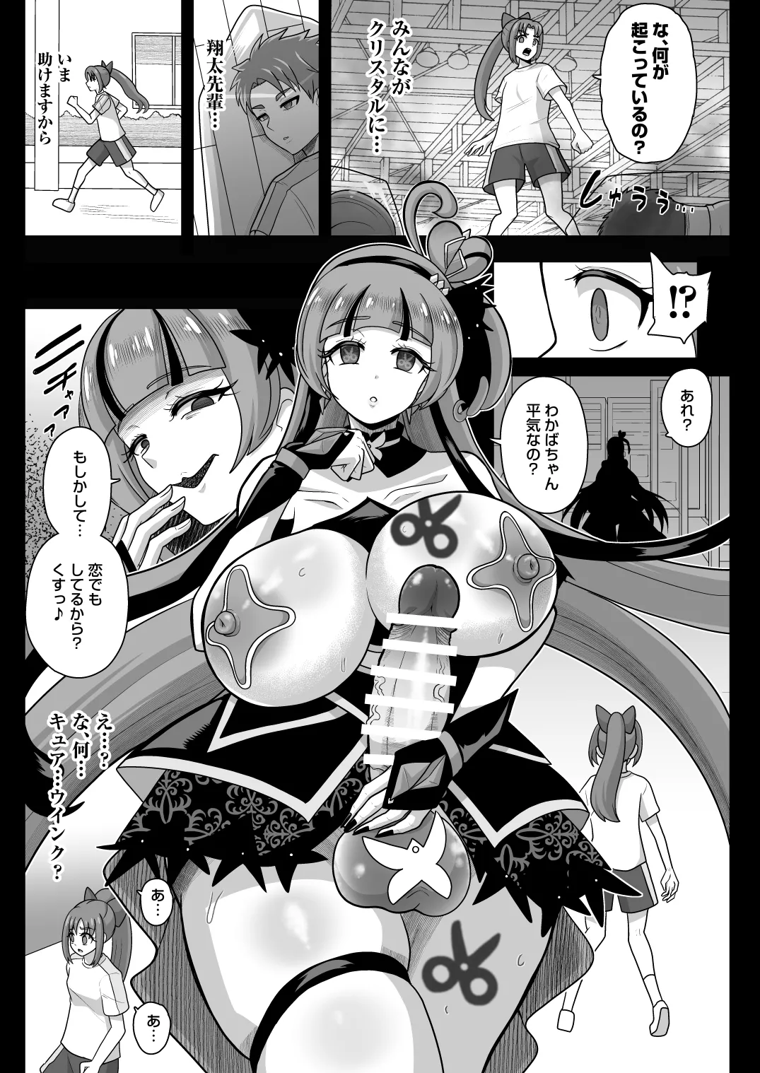 暗暗危機 ー開場・回想・開演ー Page.10