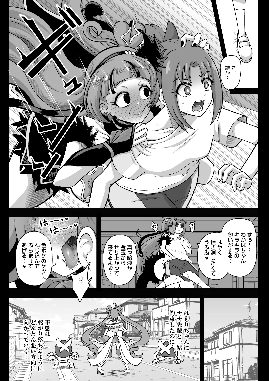 暗暗危機 ー開場・回想・開演ー Page.11
