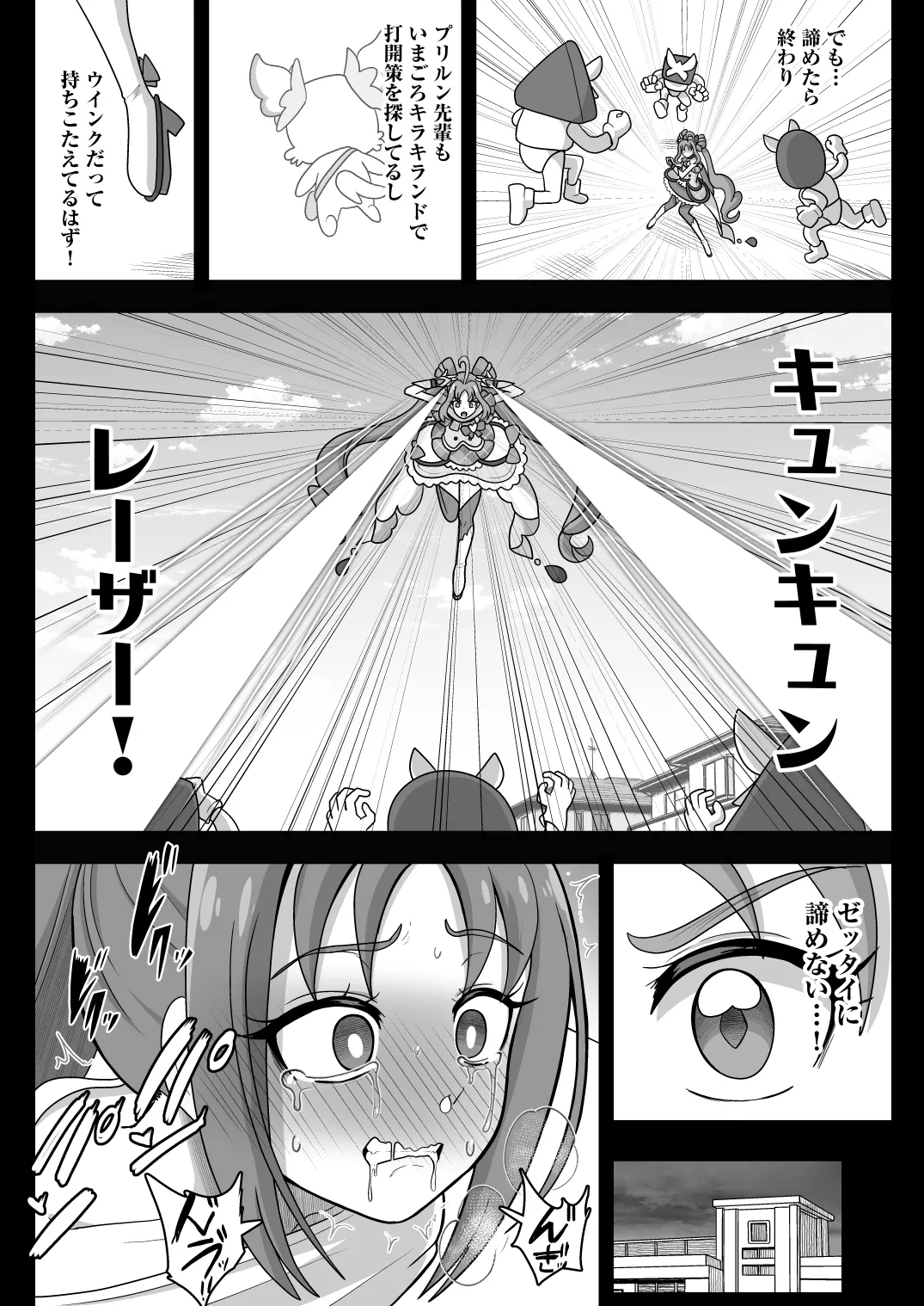 暗暗危機 ー開場・回想・開演ー Page.12