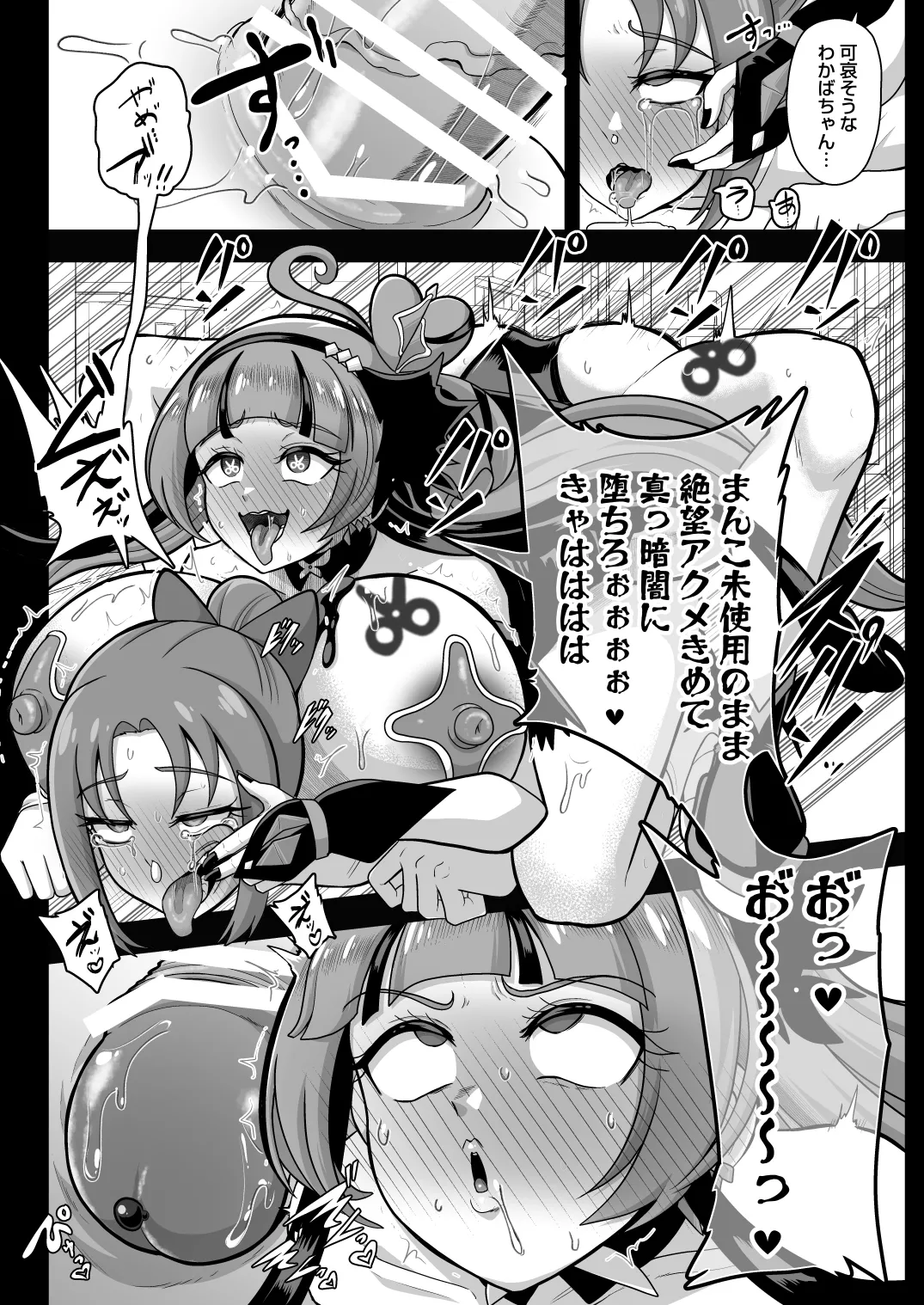 暗暗危機 ー開場・回想・開演ー Page.14