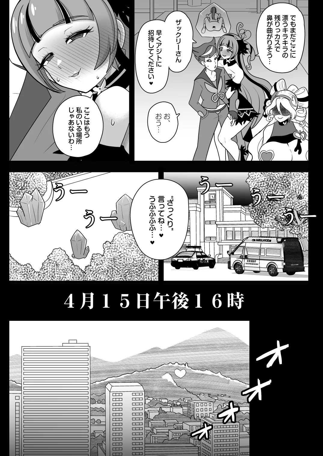 暗暗危機 ー開場・回想・開演ー Page.17