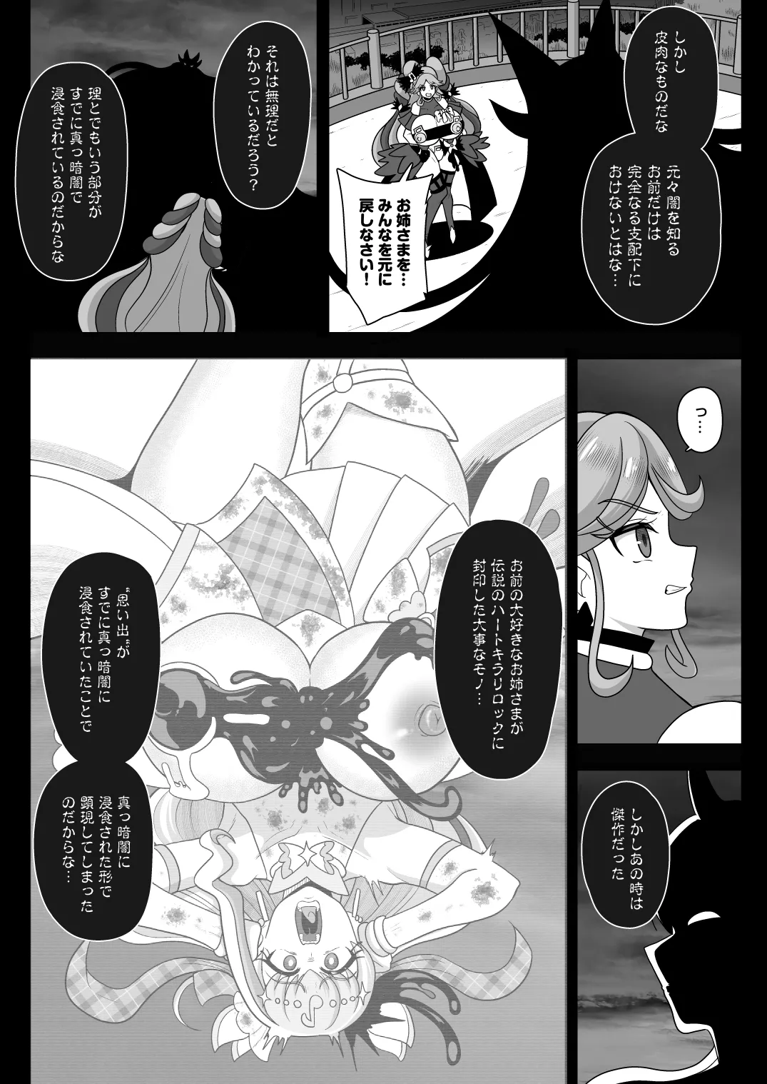 暗暗危機 ー開場・回想・開演ー Page.20