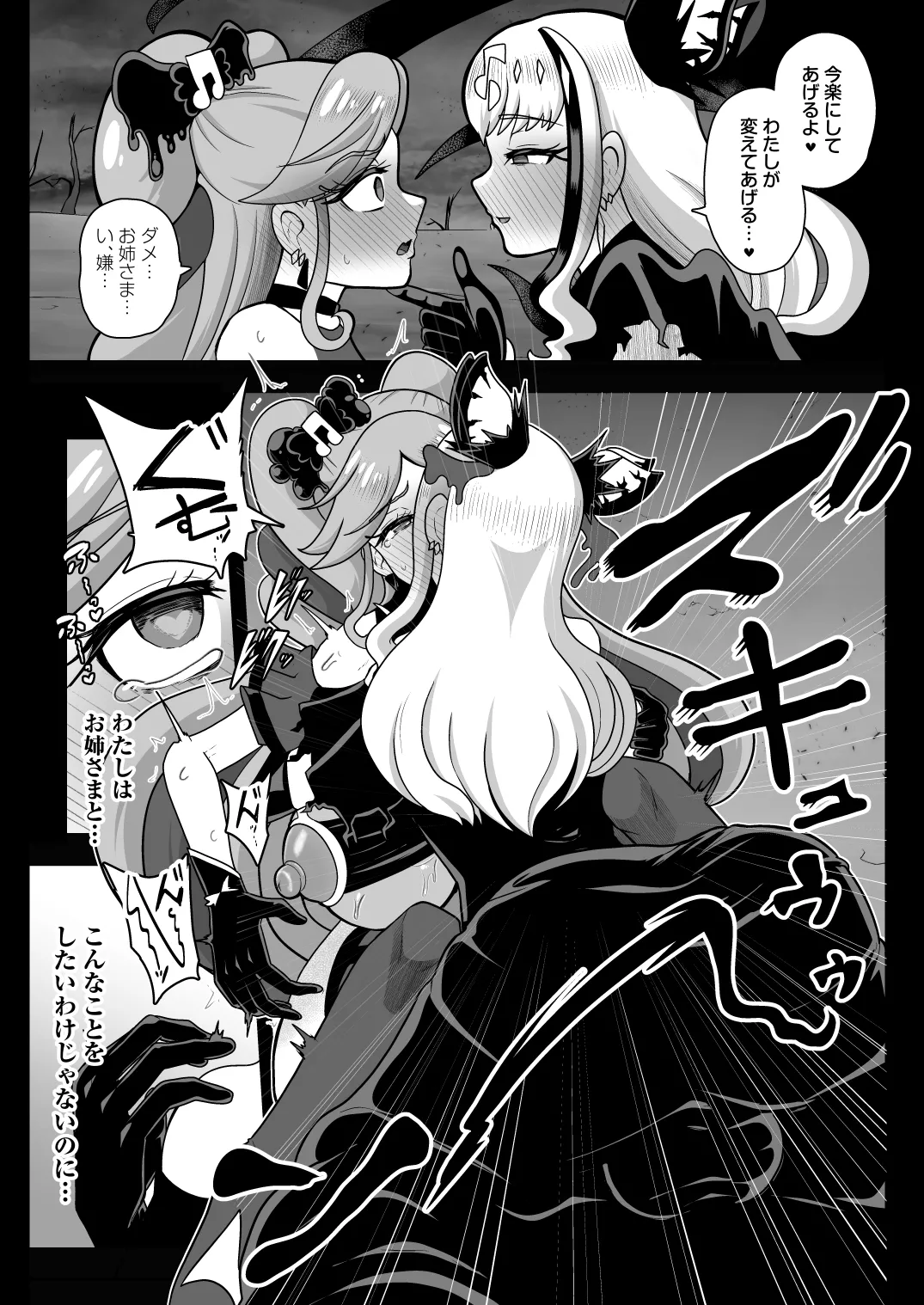 暗暗危機 ー開場・回想・開演ー Page.25