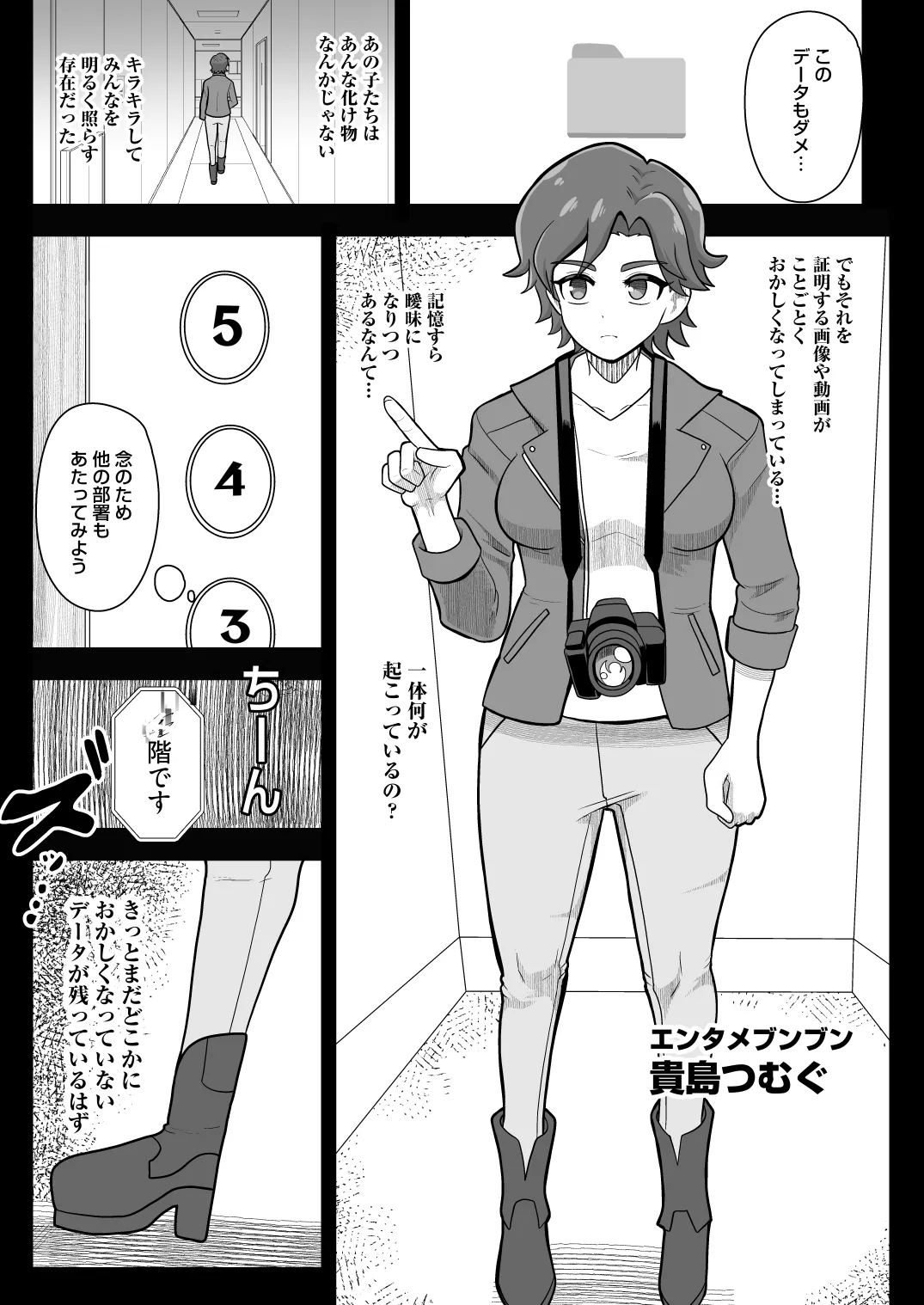 暗暗危機 ー開場・回想・開演ー Page.36