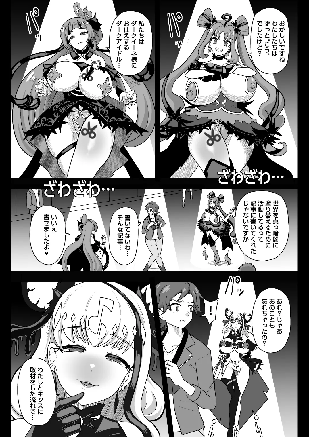 暗暗危機 ー開場・回想・開演ー Page.38