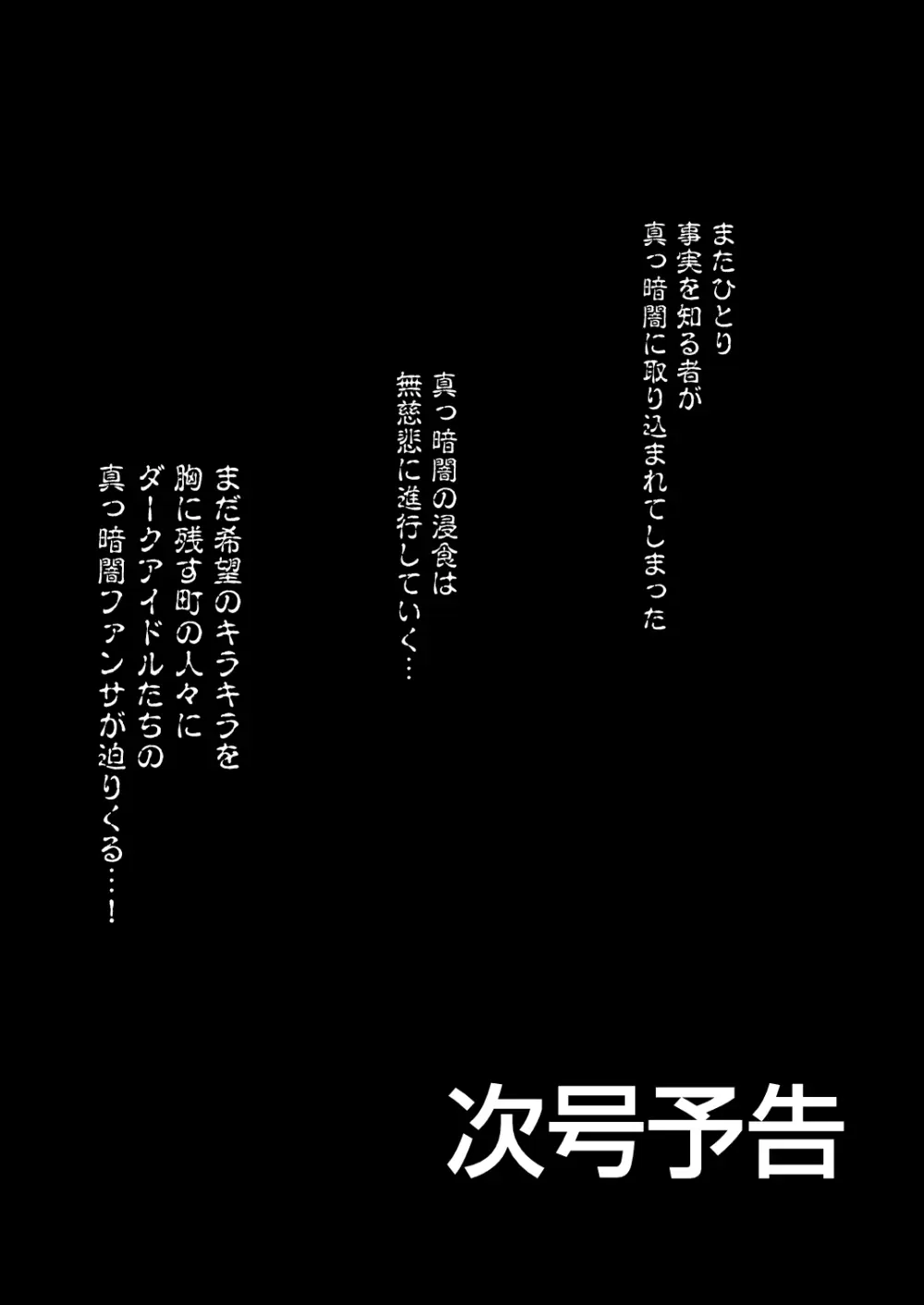 暗暗危機 ー開場・回想・開演ー Page.41