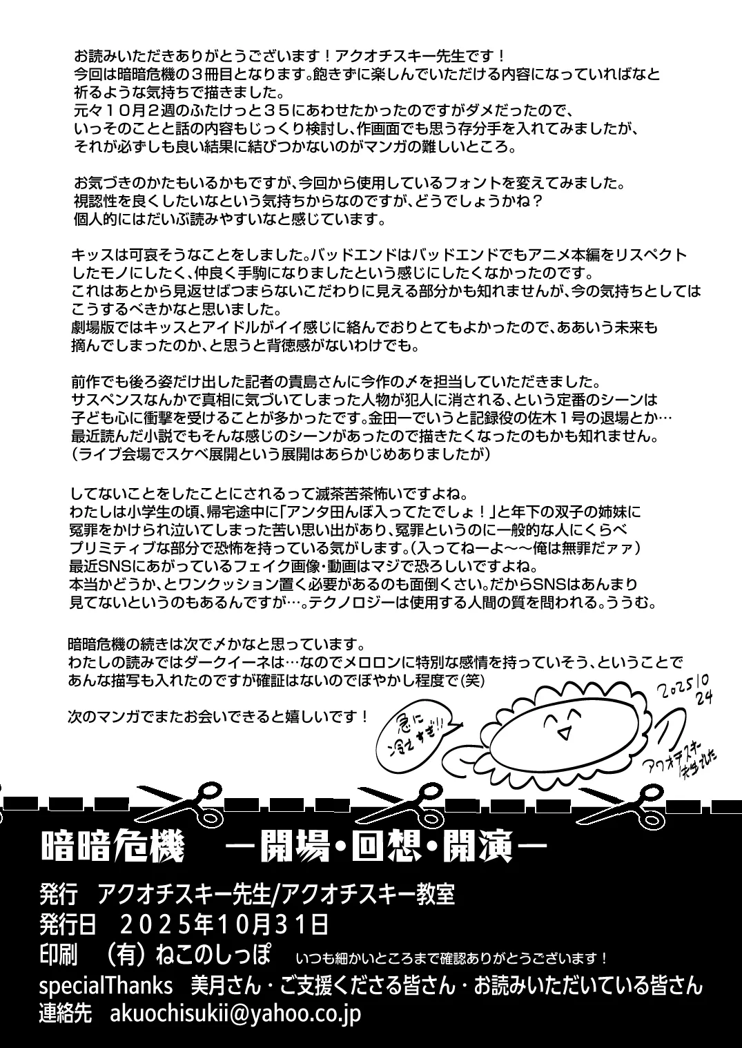 暗暗危機 ー開場・回想・開演ー Page.42