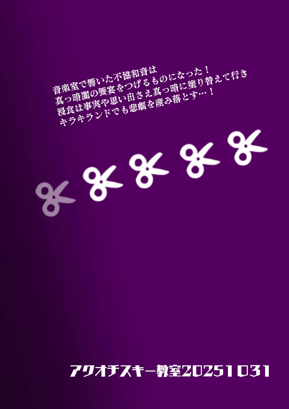 暗暗危機 ー開場・回想・開演ー Page.43