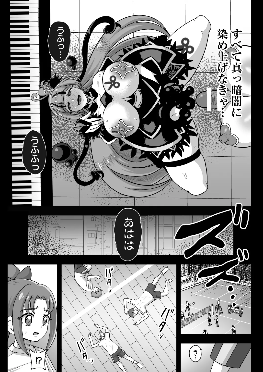 暗暗危機 ー開場・回想・開演ー Page.9