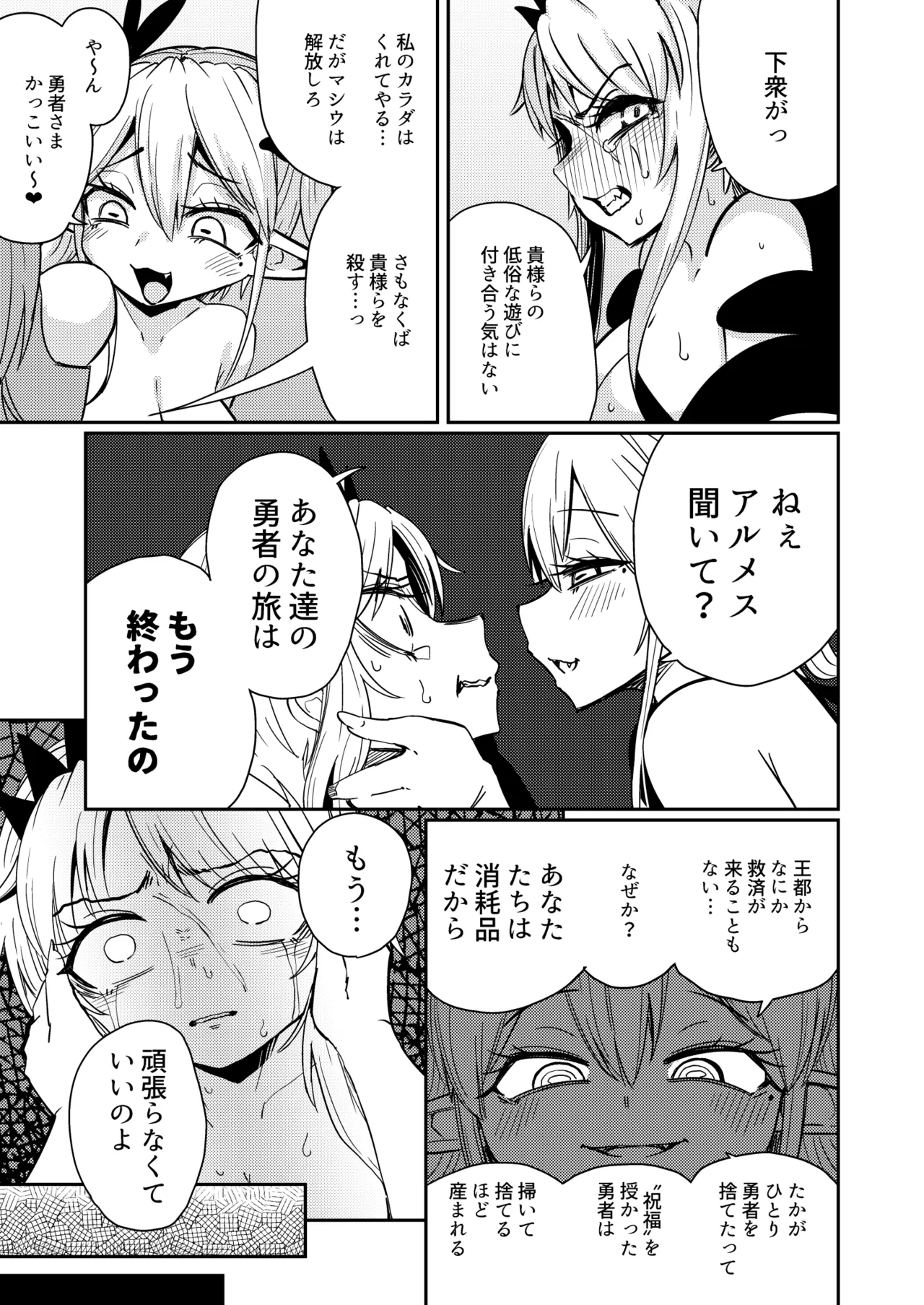 207番目の勇者と催淫の花嫁 Page.10