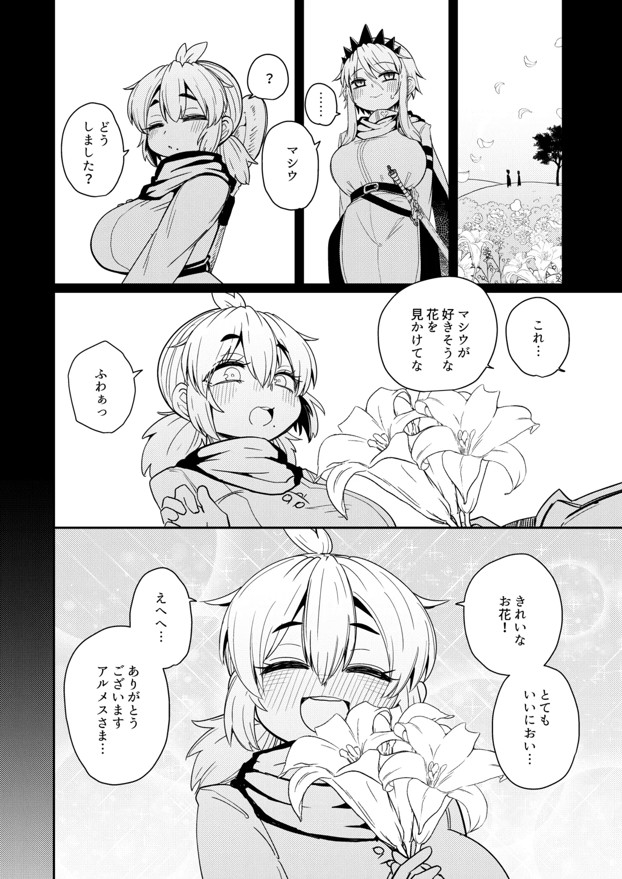 207番目の勇者と催淫の花嫁 Page.13
