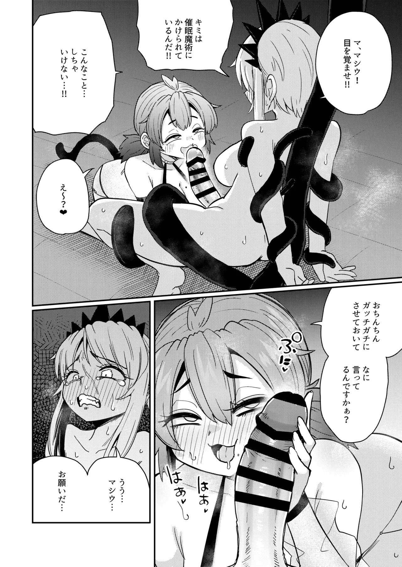207番目の勇者と催淫の花嫁 Page.15