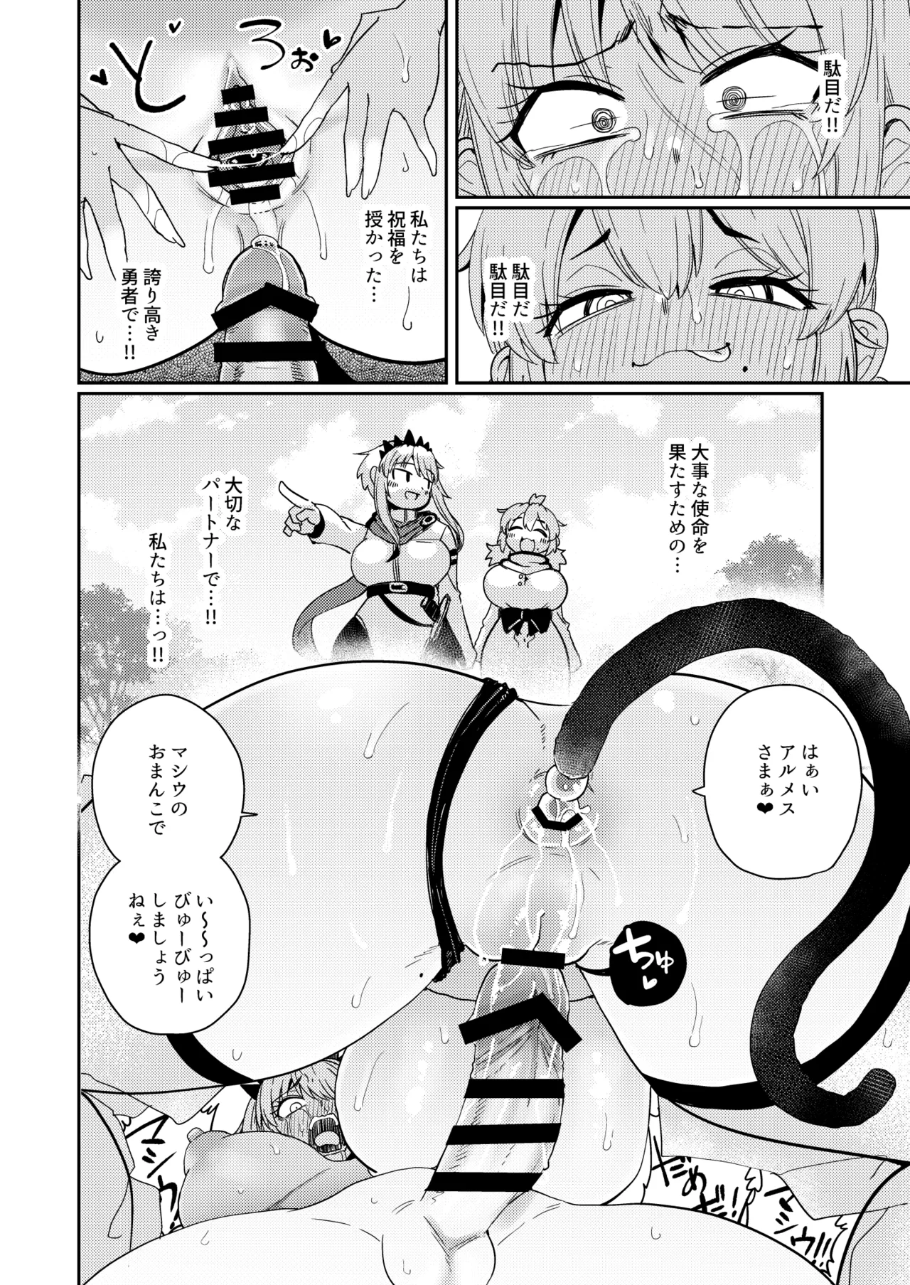 207番目の勇者と催淫の花嫁 Page.19