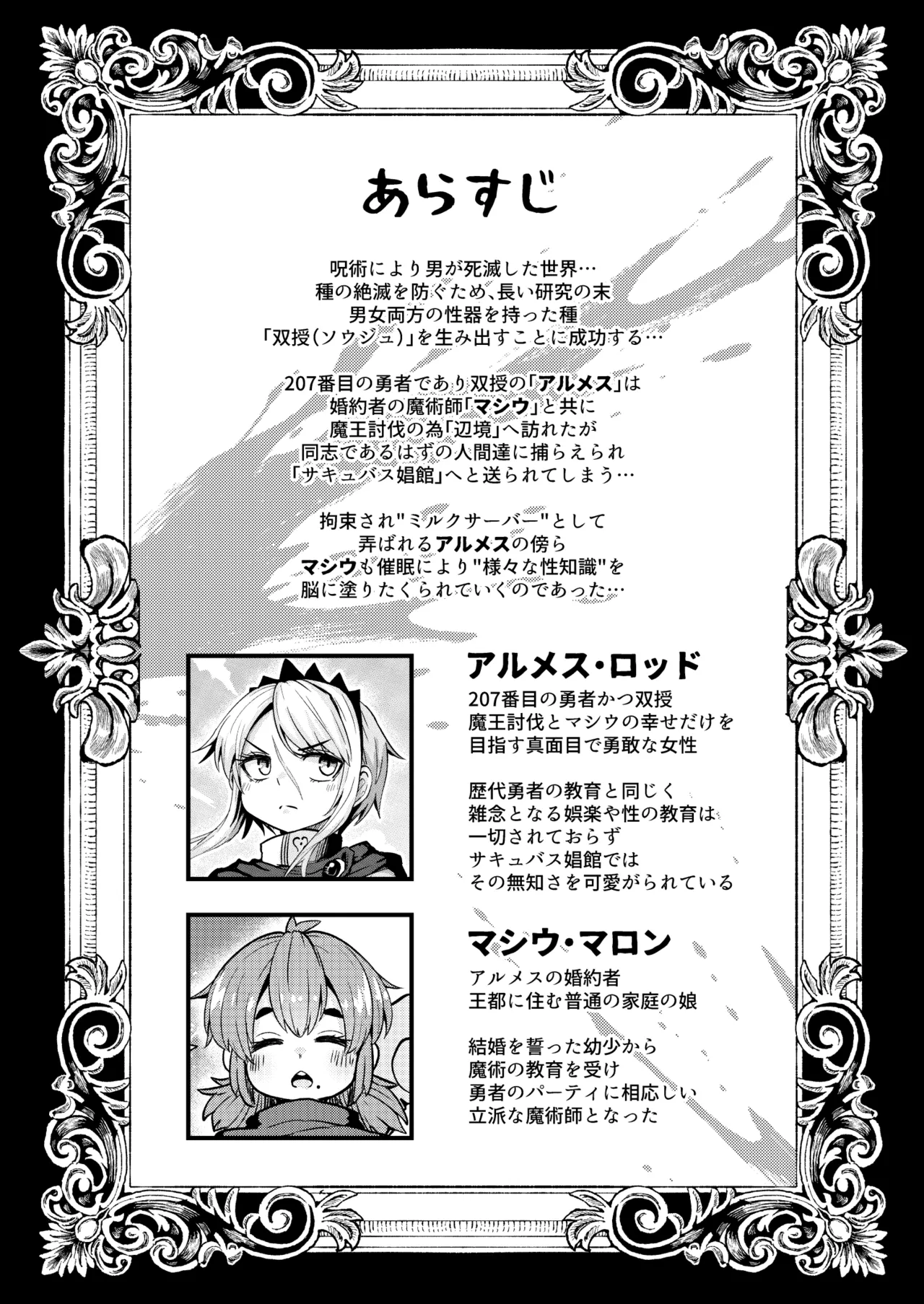 207番目の勇者と催淫の花嫁 Page.2