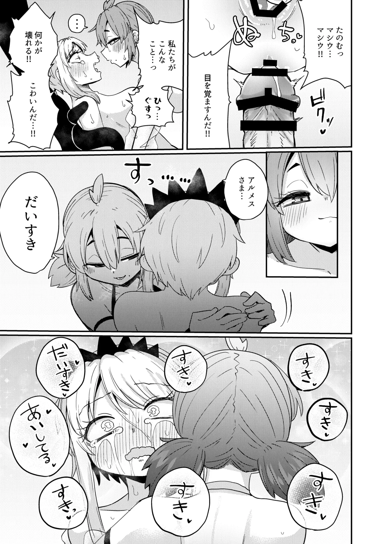 207番目の勇者と催淫の花嫁 Page.20