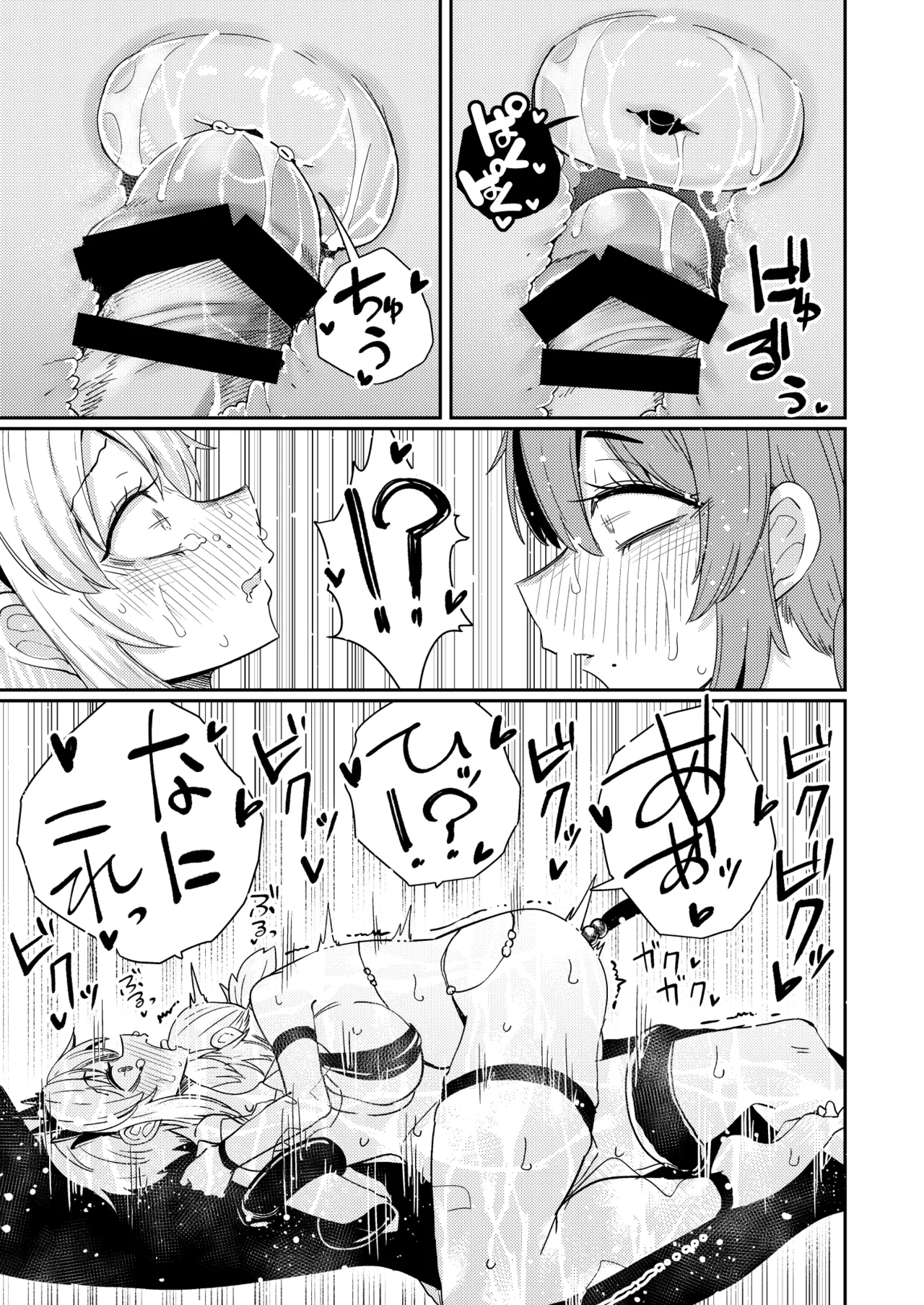 207番目の勇者と催淫の花嫁 Page.22